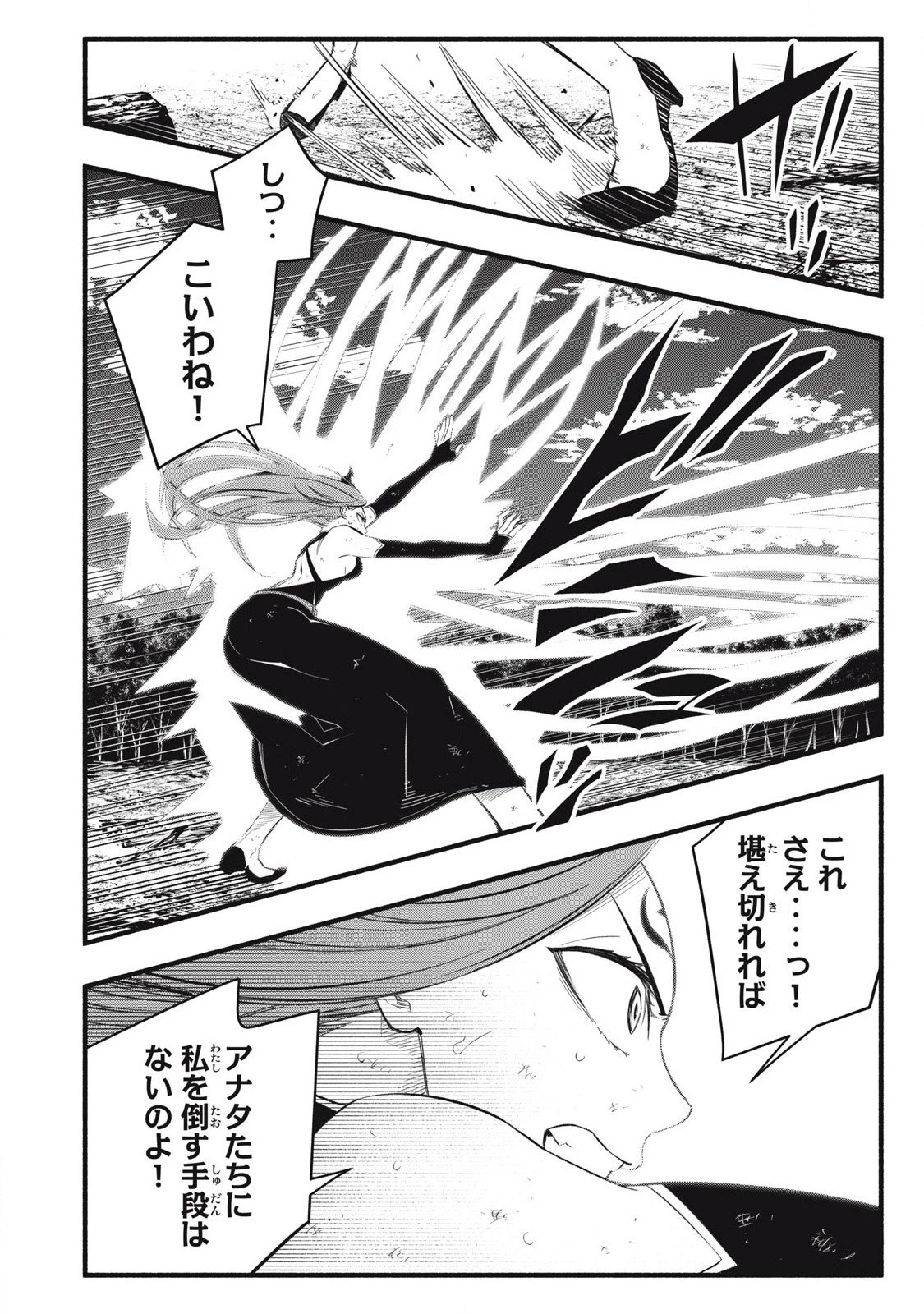 ゲーム中盤で死ぬ悪役貴族に転生したので、外れスキル【テイム】を駆使して最強を目指してみた 第29話 - 5