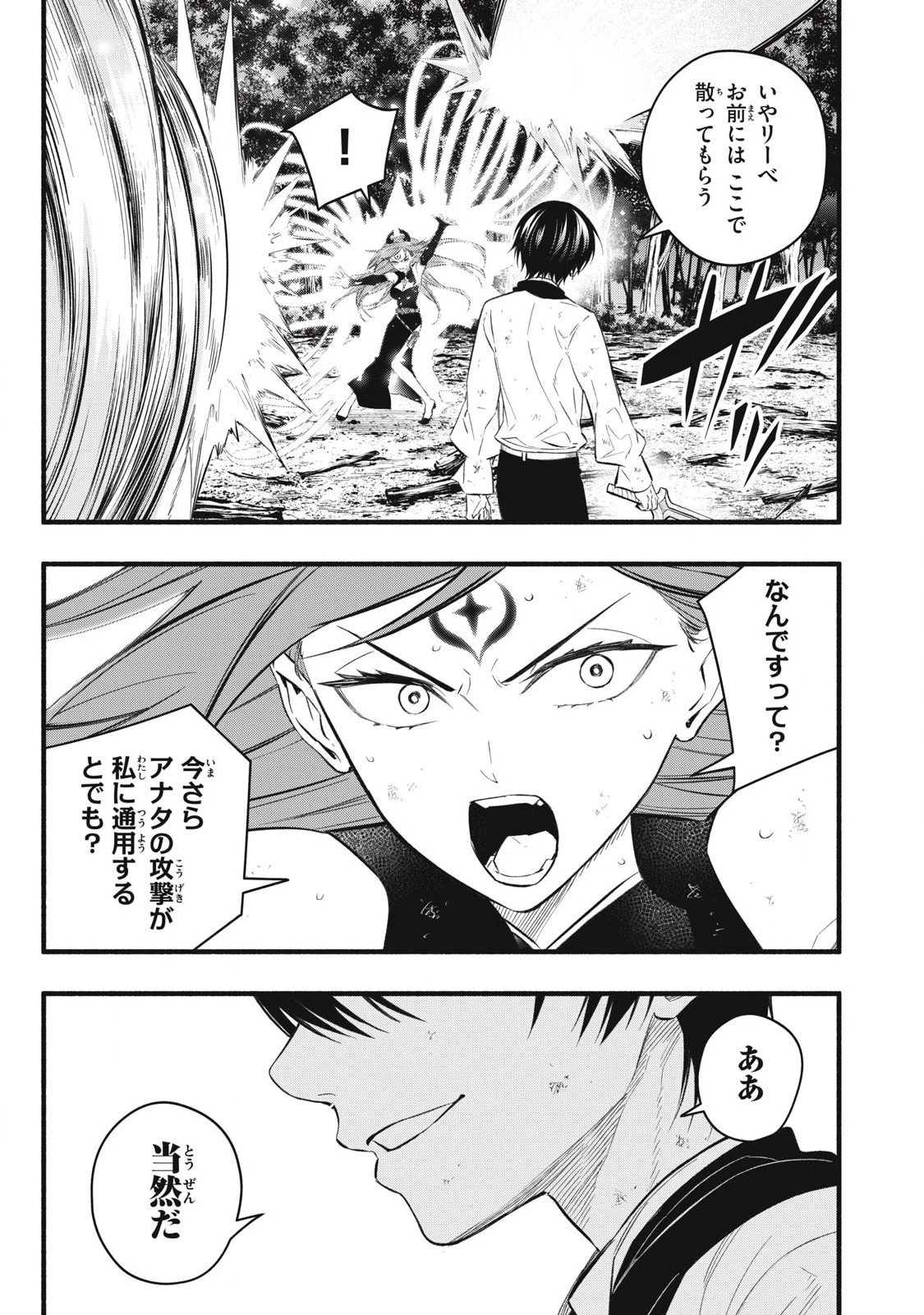 ゲーム中盤で死ぬ悪役貴族に転生したので、外れスキル【テイム】を駆使して最強を目指してみた 第29話 - 6