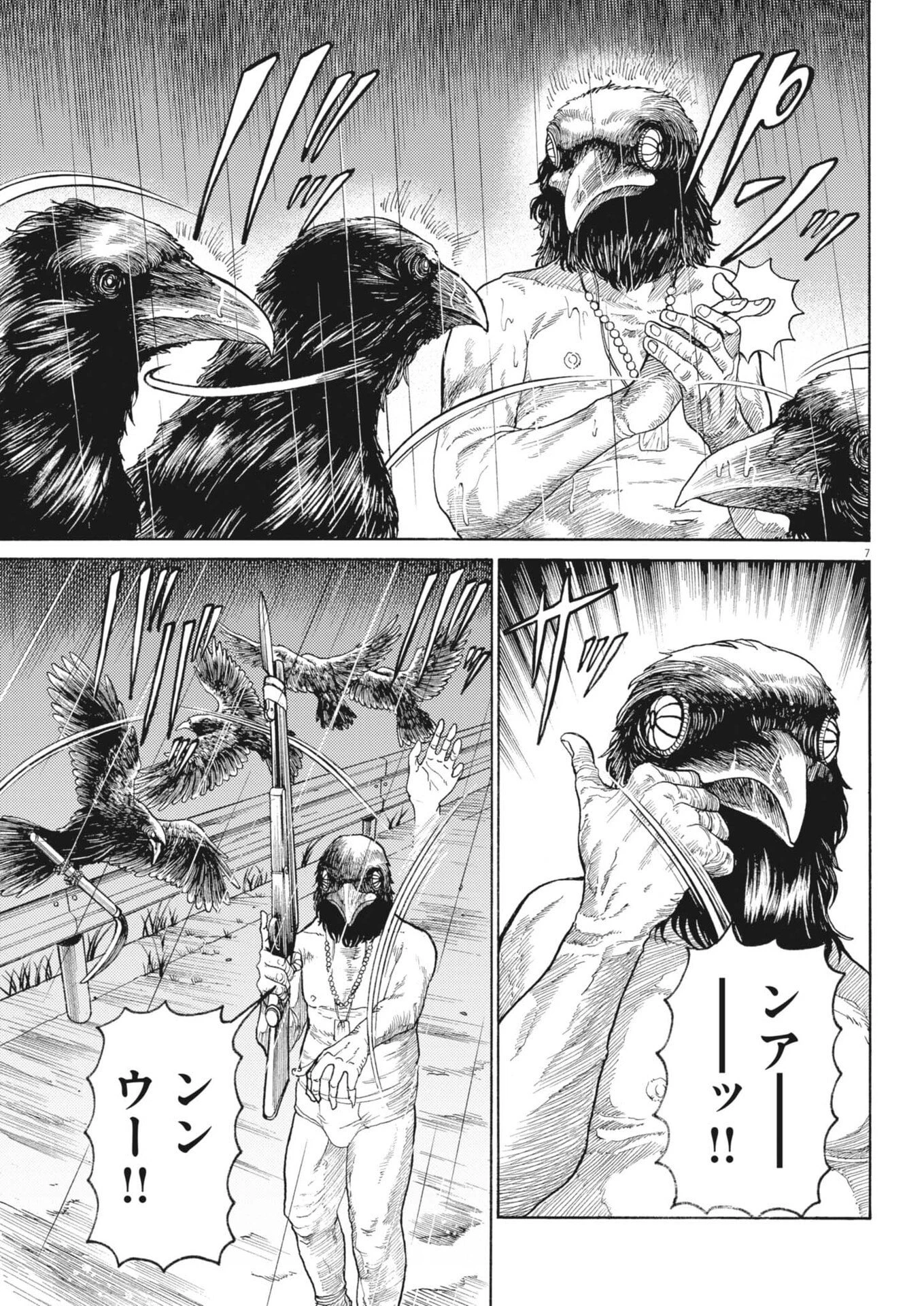 烏哭村 -カラスナキムラ- 第4話 - 7