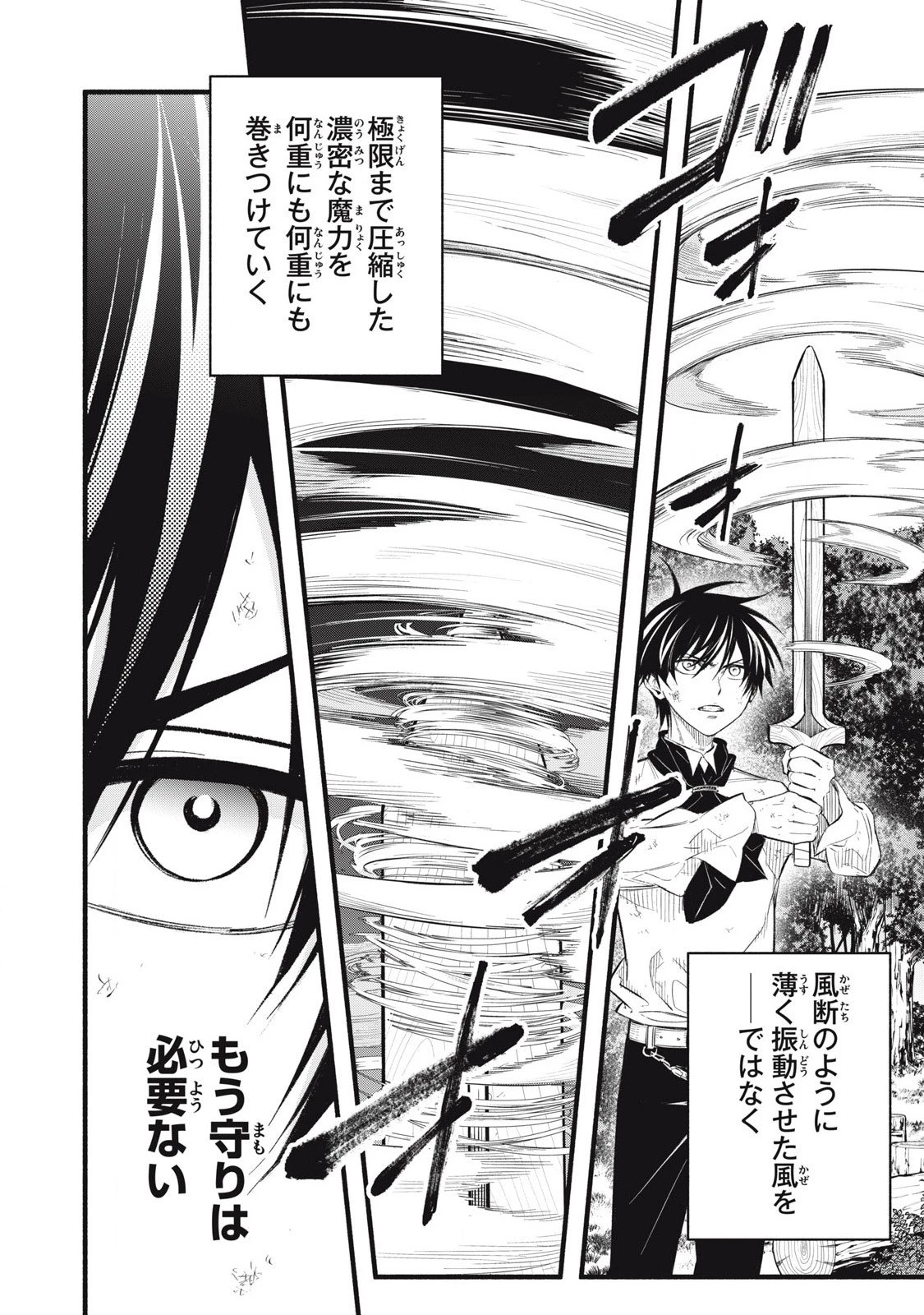 ゲーム中盤で死ぬ悪役貴族に転生したので、外れスキル【テイム】を駆使して最強を目指してみた 第29話 - 7