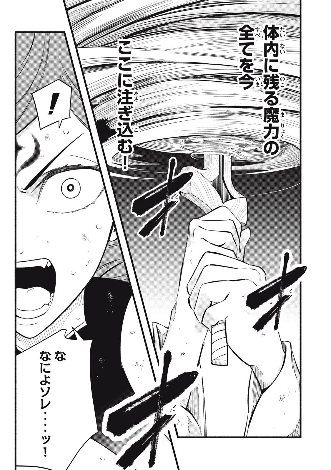 ゲーム中盤で死ぬ悪役貴族に転生したので、外れスキル【テイム】を駆使して最強を目指してみた 第29話 - 8