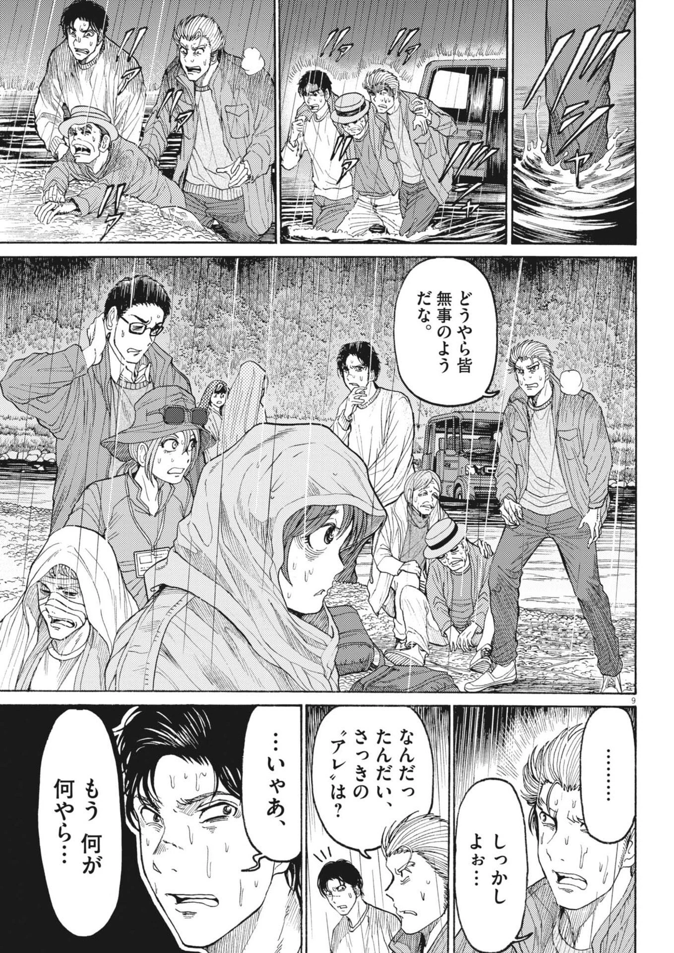 烏哭村 -カラスナキムラ- 第4話 - 9