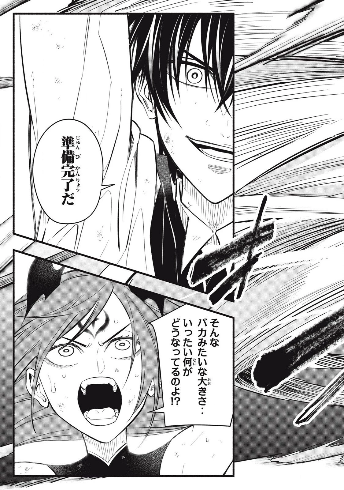 ゲーム中盤で死ぬ悪役貴族に転生したので、外れスキル【テイム】を駆使して最強を目指してみた 第29話 - 10