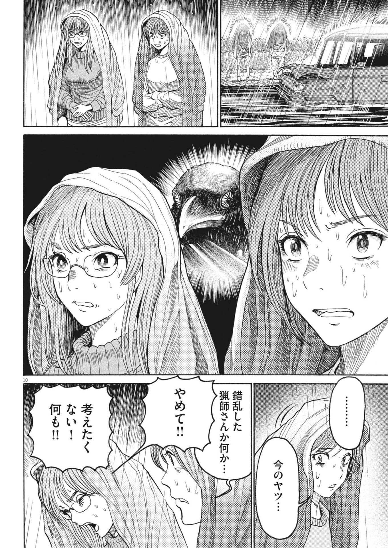 烏哭村 -カラスナキムラ- 第4話 - 10