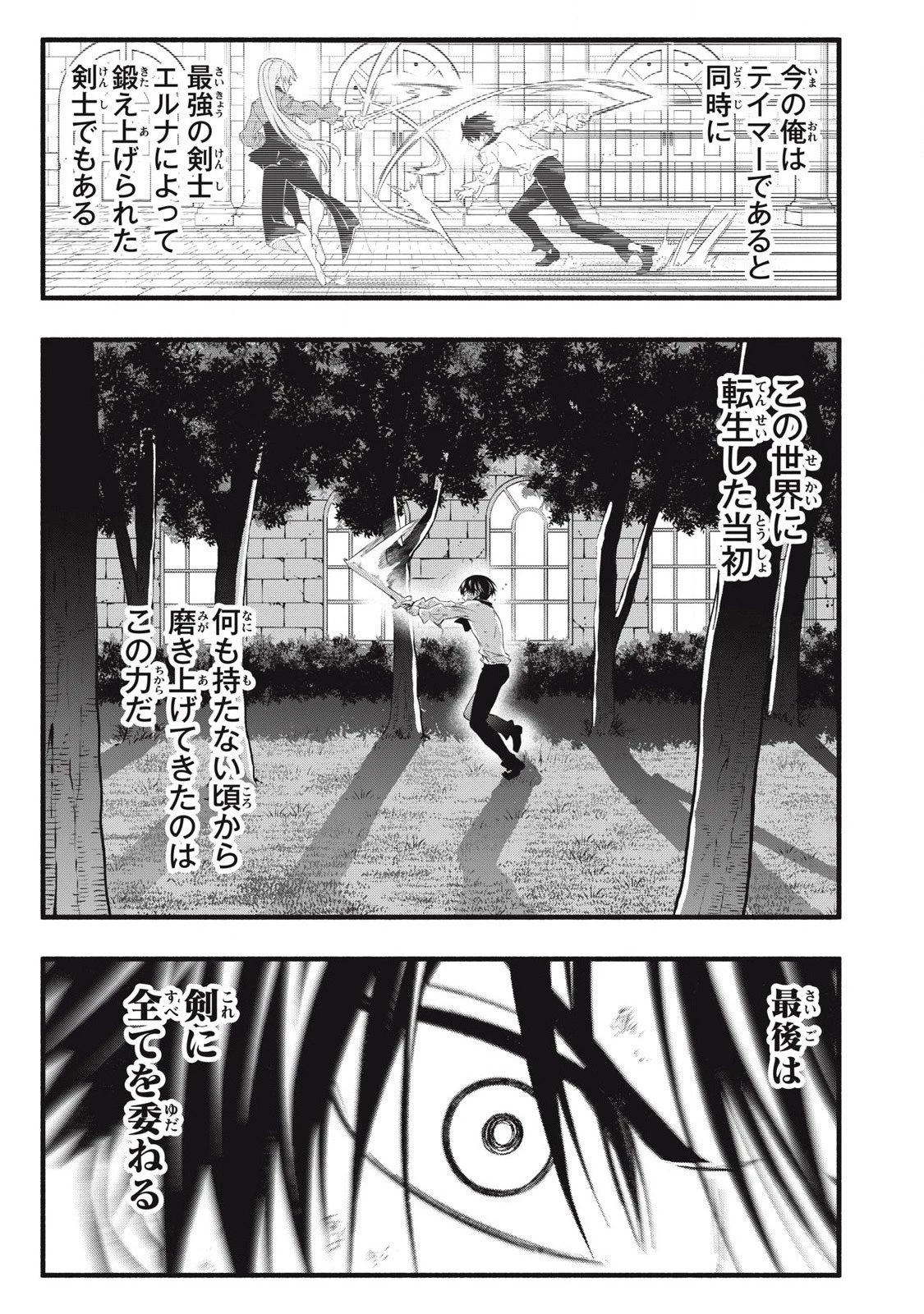 ゲーム中盤で死ぬ悪役貴族に転生したので、外れスキル【テイム】を駆使して最強を目指してみた 第29話 - 12