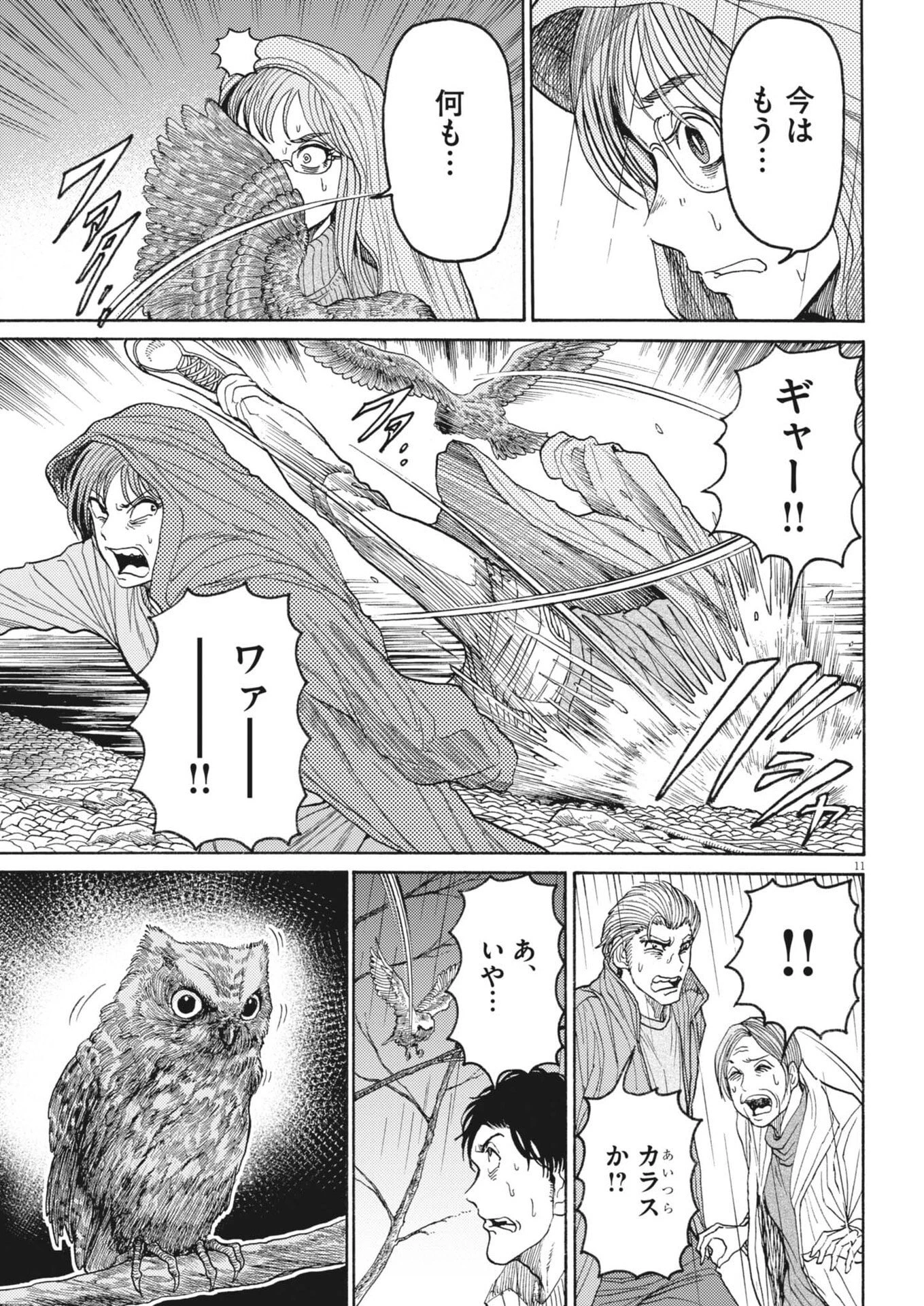 烏哭村 -カラスナキムラ- 第4話 - 11