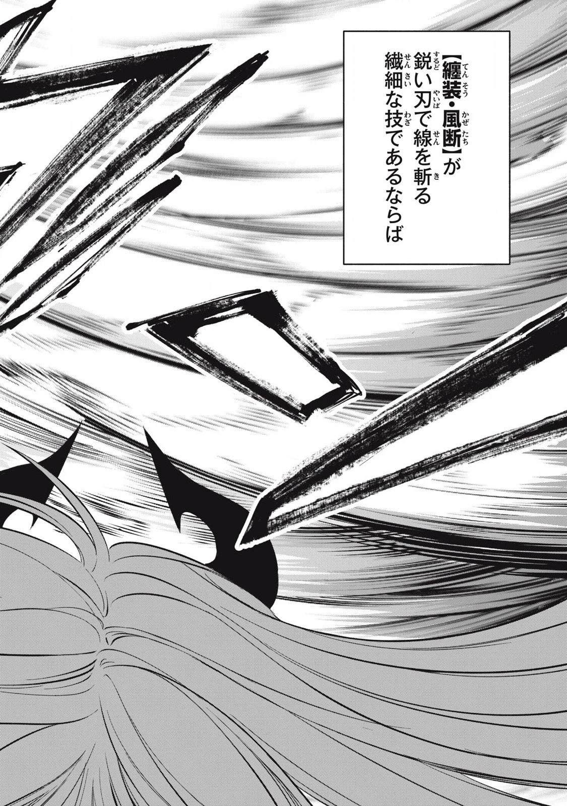 ゲーム中盤で死ぬ悪役貴族に転生したので、外れスキル【テイム】を駆使して最強を目指してみた 第29話 - 13