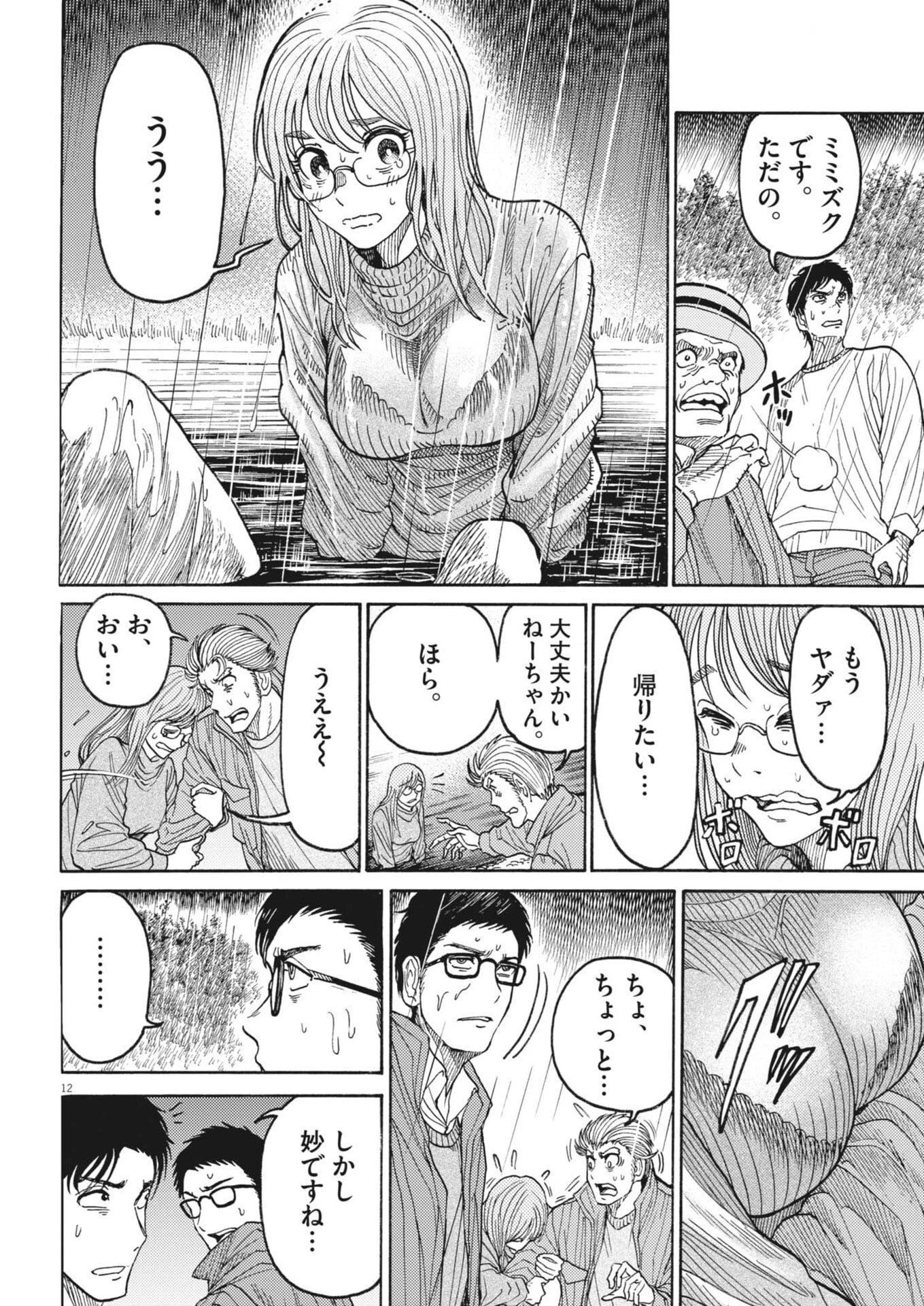 烏哭村 -カラスナキムラ- 第4話 - 12