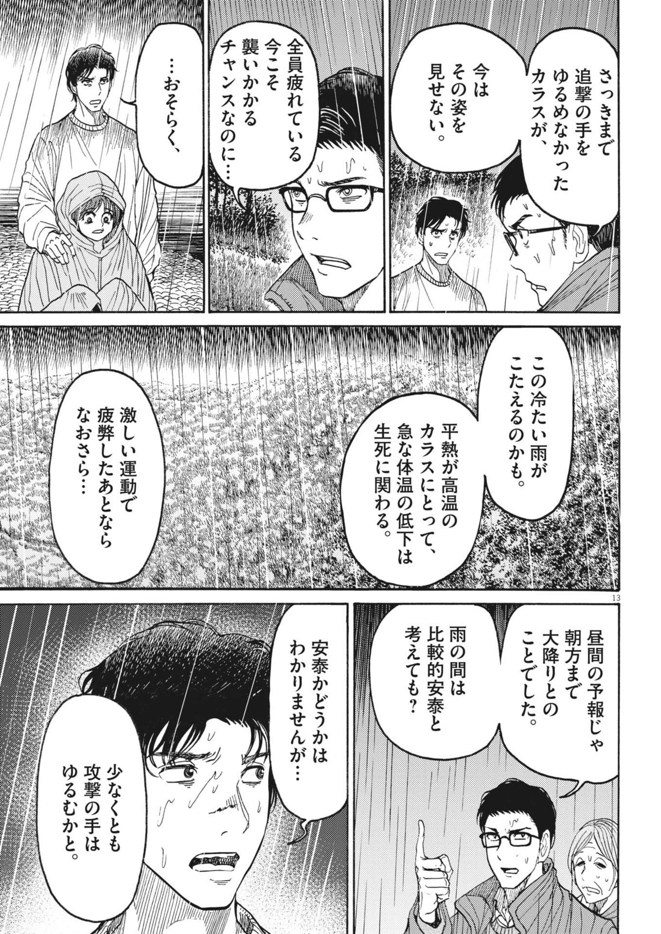 烏哭村 -カラスナキムラ- 第4話 - 13