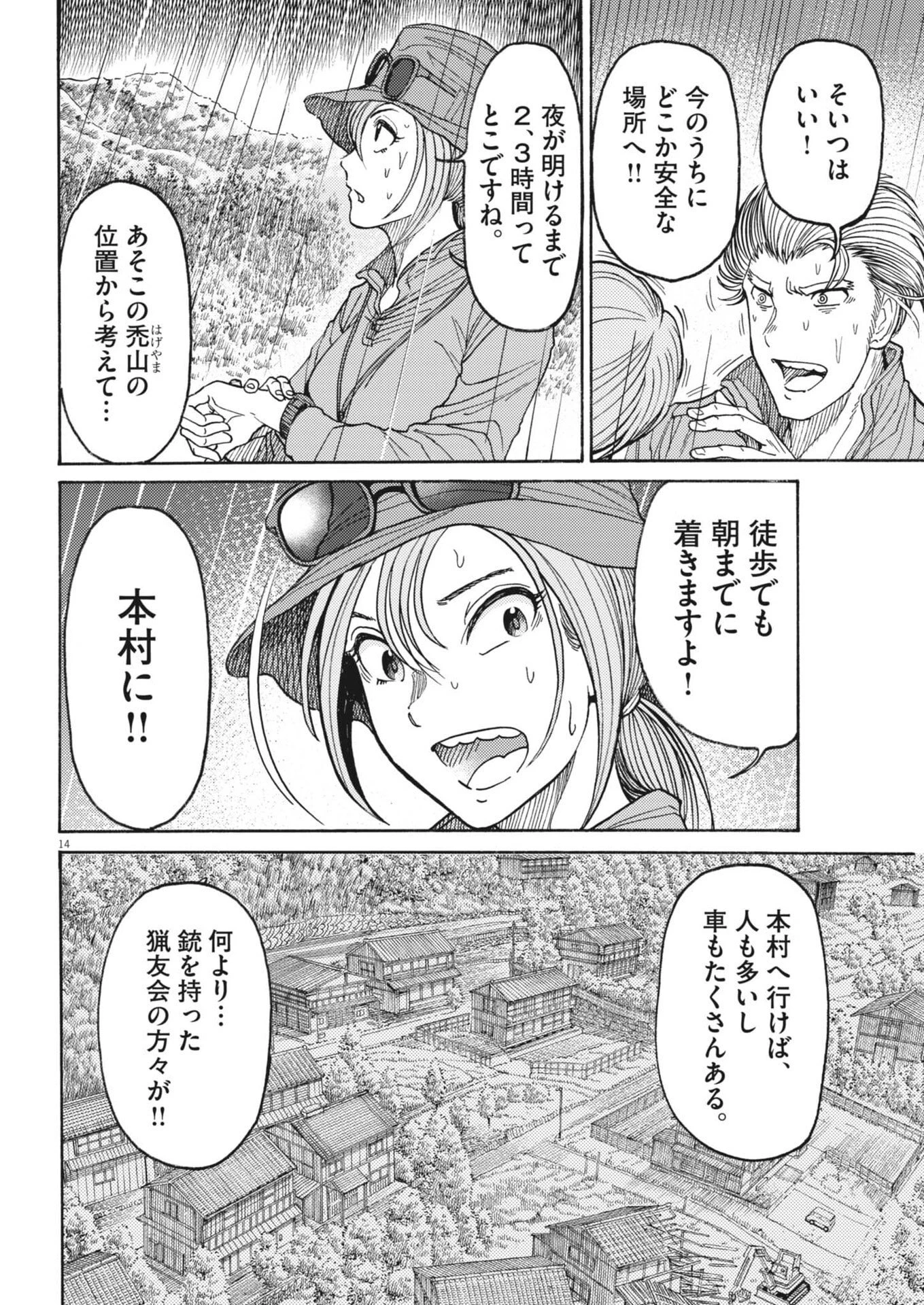 烏哭村 -カラスナキムラ- 第4話 - 14