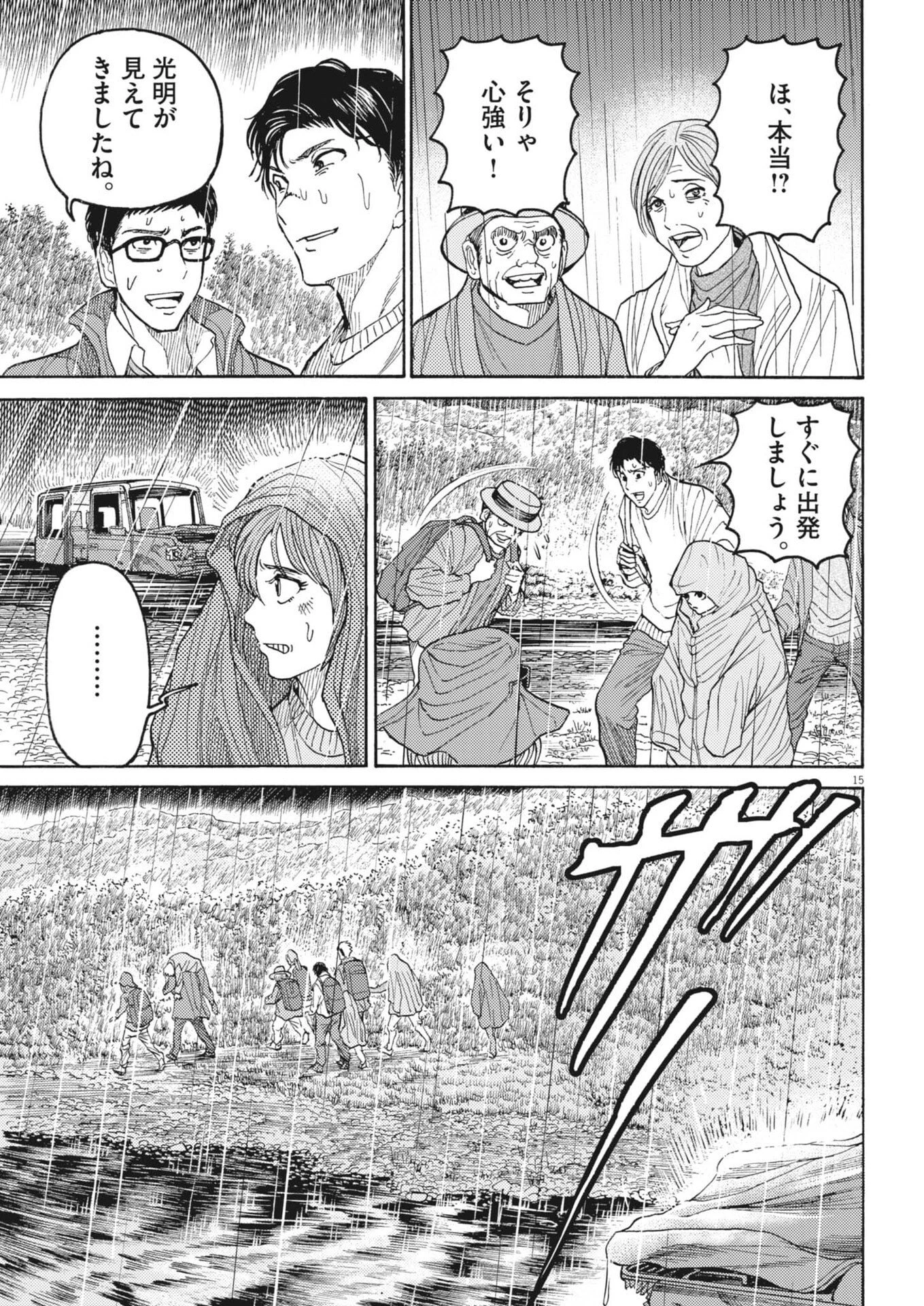 烏哭村 -カラスナキムラ- 第4話 - 15