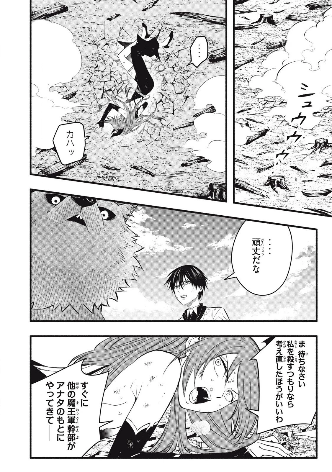 ゲーム中盤で死ぬ悪役貴族に転生したので、外れスキル【テイム】を駆使して最強を目指してみた 第29話 - 17