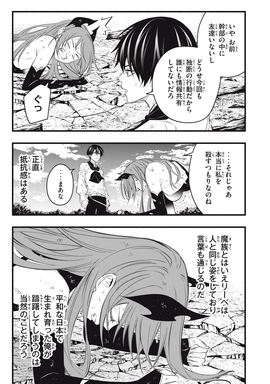 ゲーム中盤で死ぬ悪役貴族に転生したので、外れスキル【テイム】を駆使して最強を目指してみた 第29話 - 18