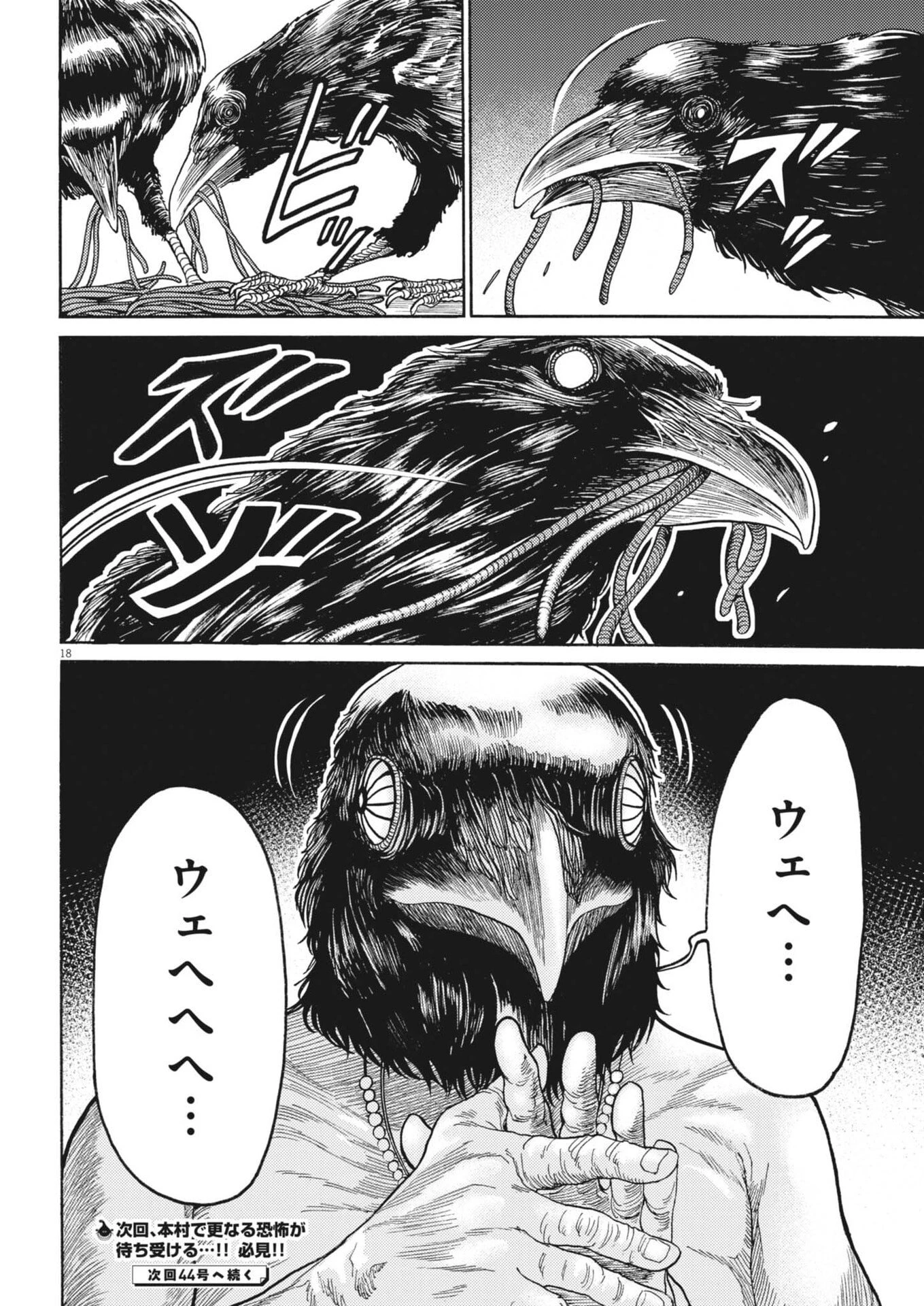 烏哭村 -カラスナキムラ- 第4話 - 18