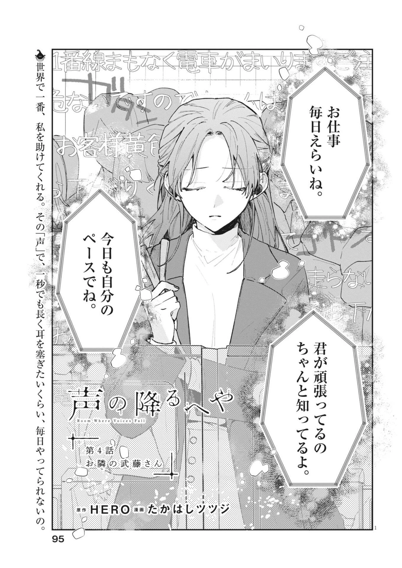 声の降るへや 第4話 - 1