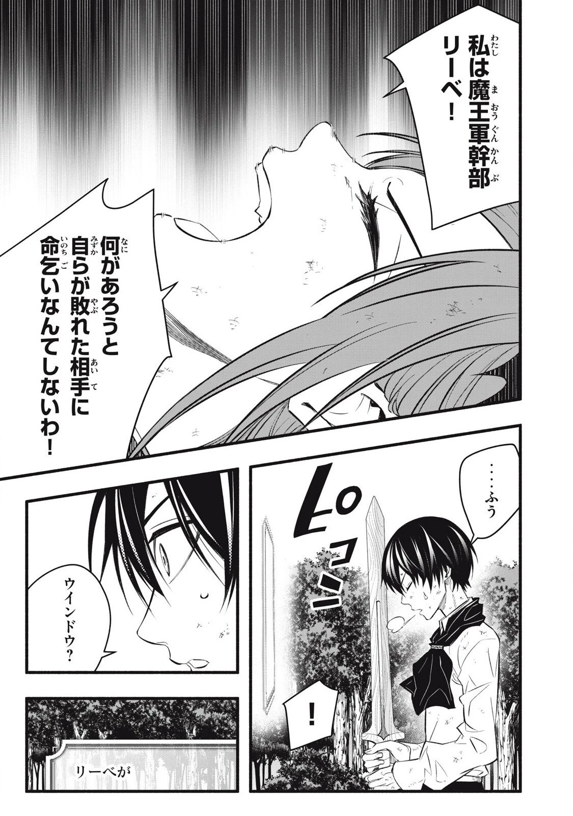 ゲーム中盤で死ぬ悪役貴族に転生したので、外れスキル【テイム】を駆使して最強を目指してみた 第29話 - 20