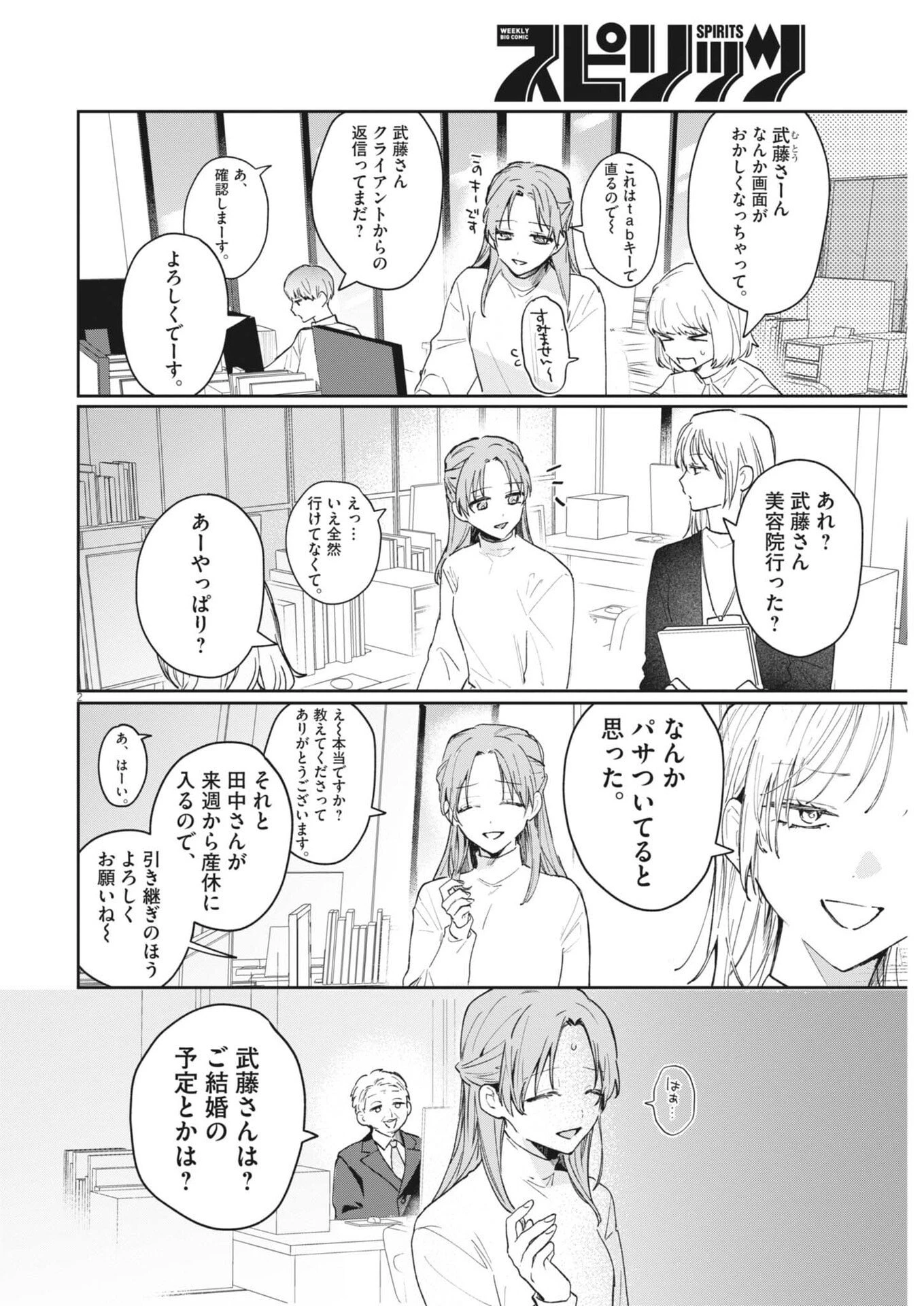 声の降るへや 第4話 - 2