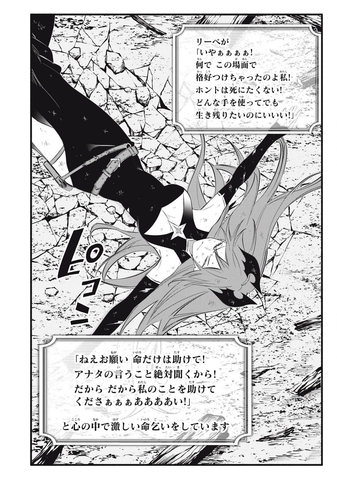 ゲーム中盤で死ぬ悪役貴族に転生したので、外れスキル【テイム】を駆使して最強を目指してみた 第29話 - 21