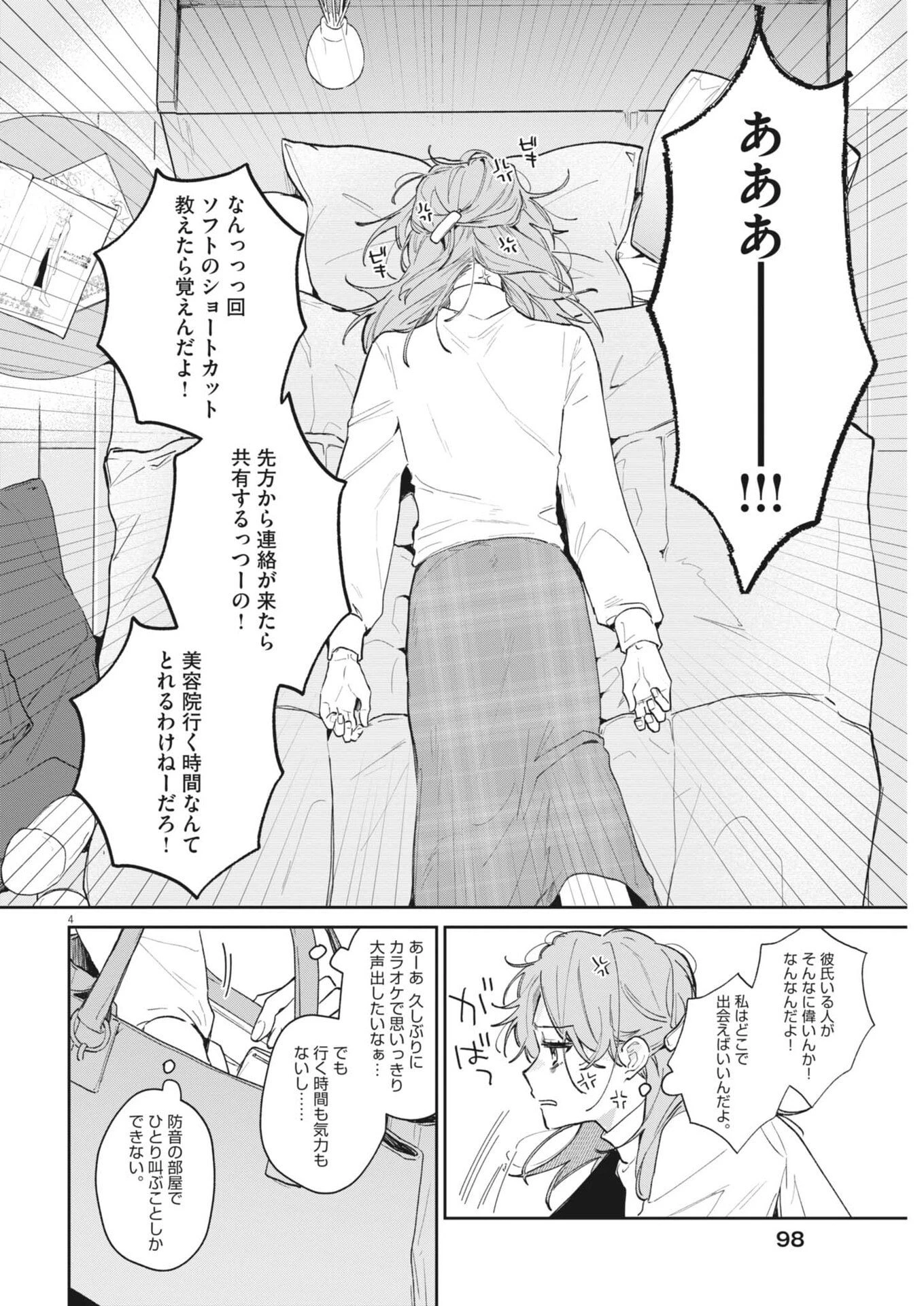 声の降るへや 第4話 - 4