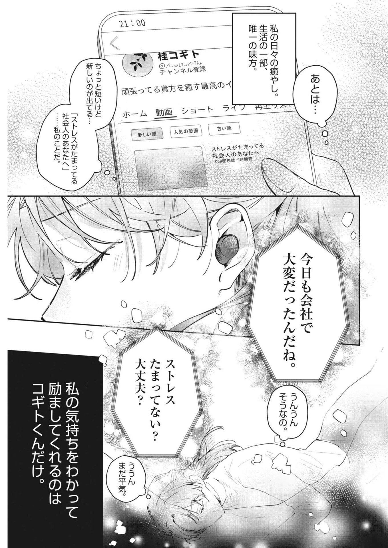 声の降るへや 第4話 - 5