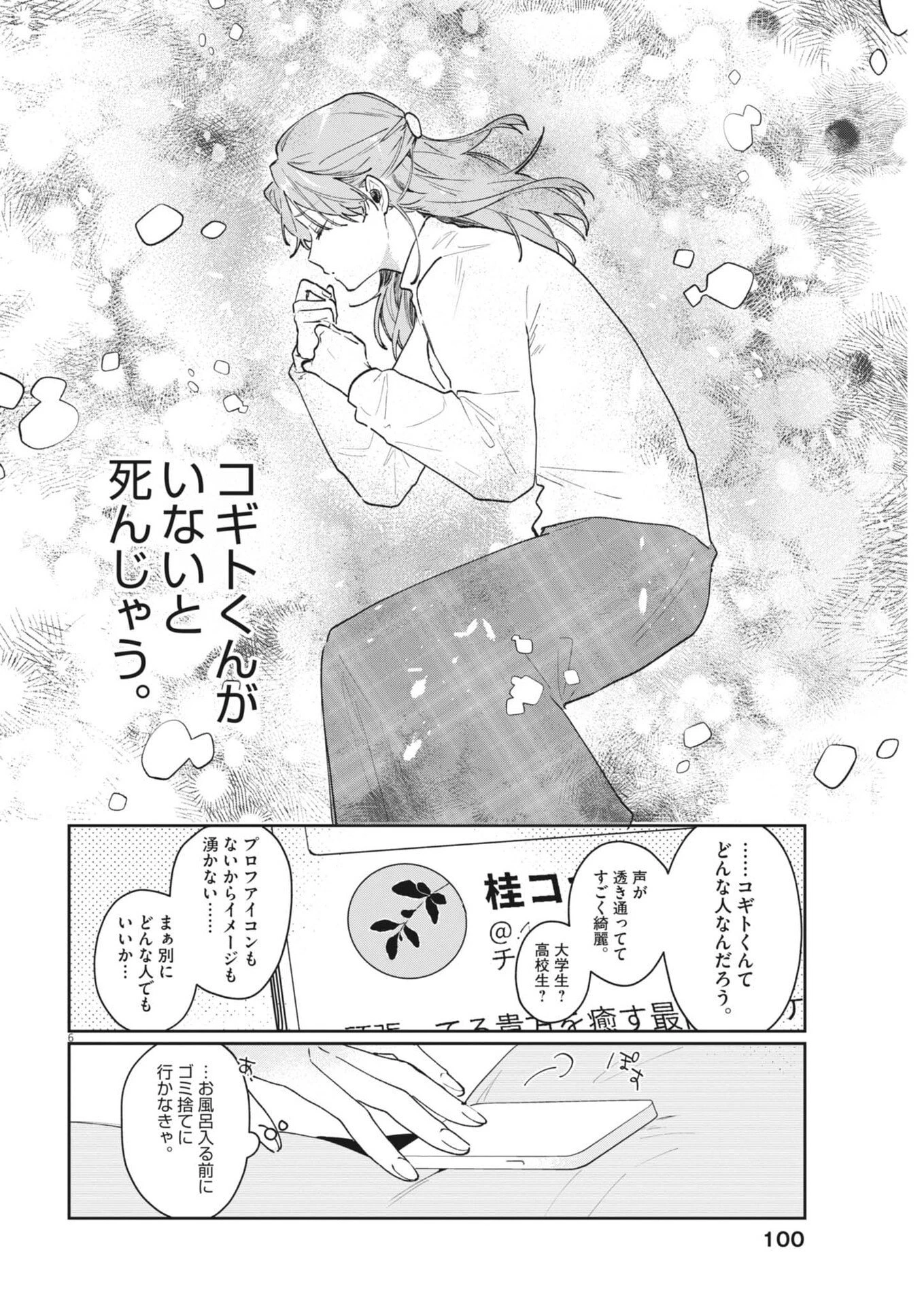 声の降るへや 第4話 - 6