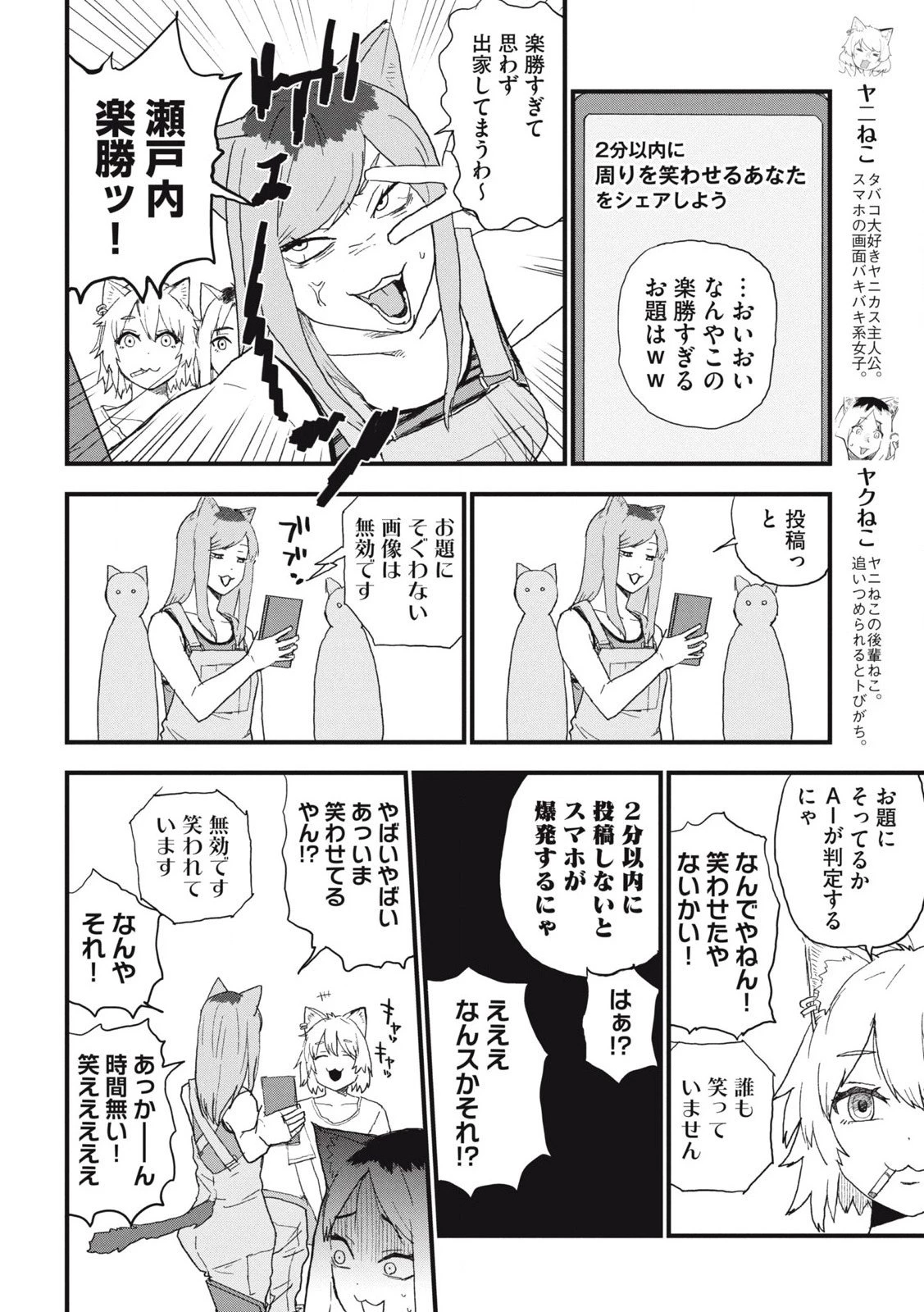 ヤニねこ 第295話 - 2