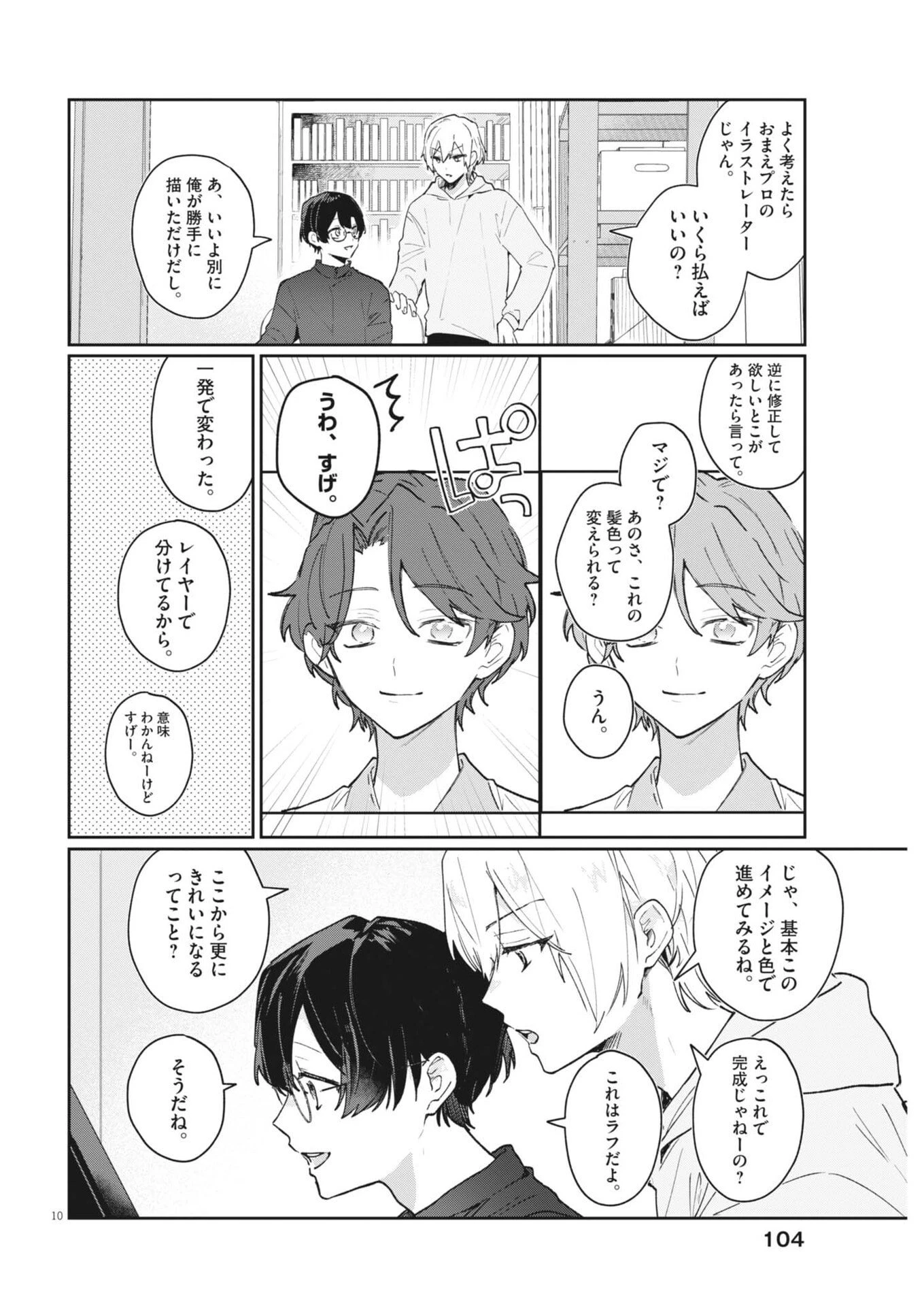 声の降るへや 第4話 - 10
