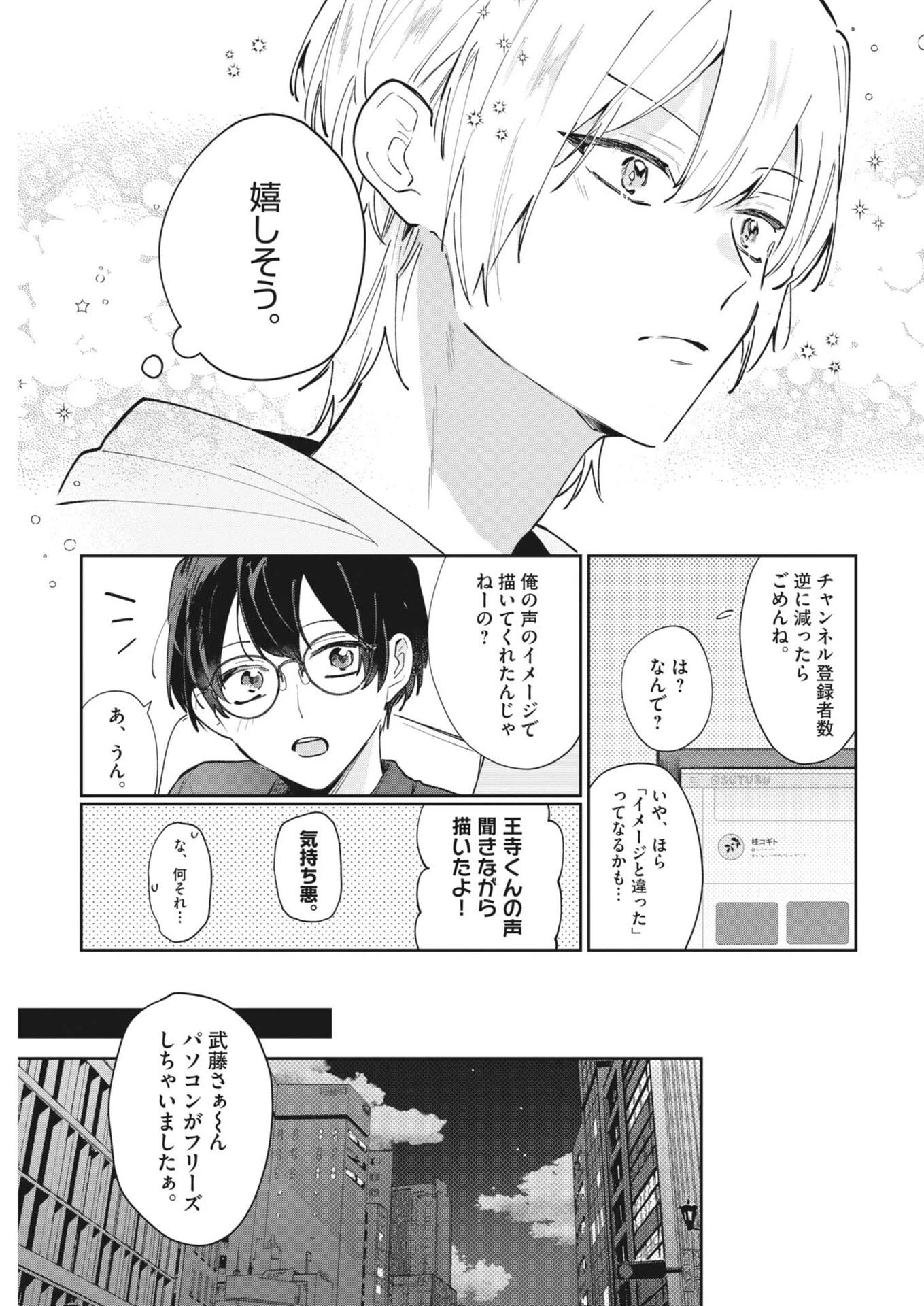 声の降るへや 第4話 - 11