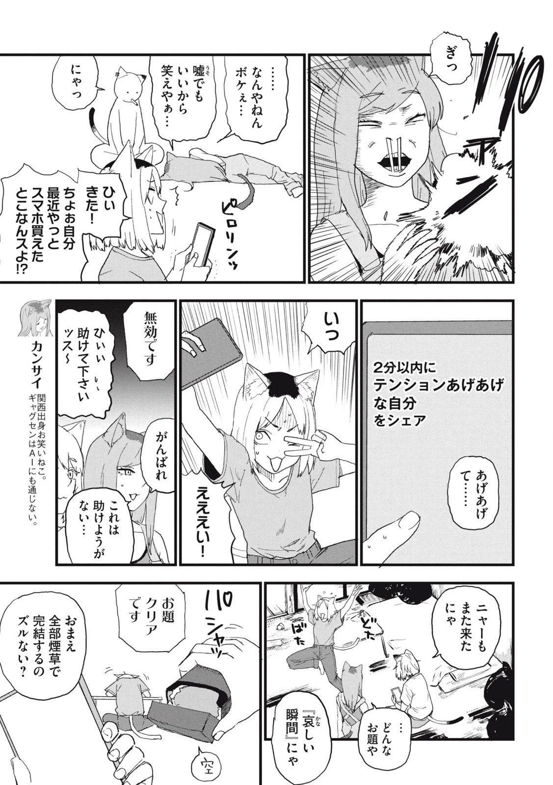 ヤニねこ 第295話 - 3