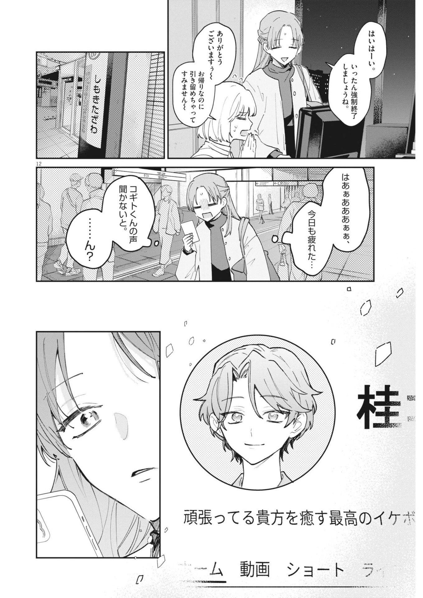 声の降るへや 第4話 - 12