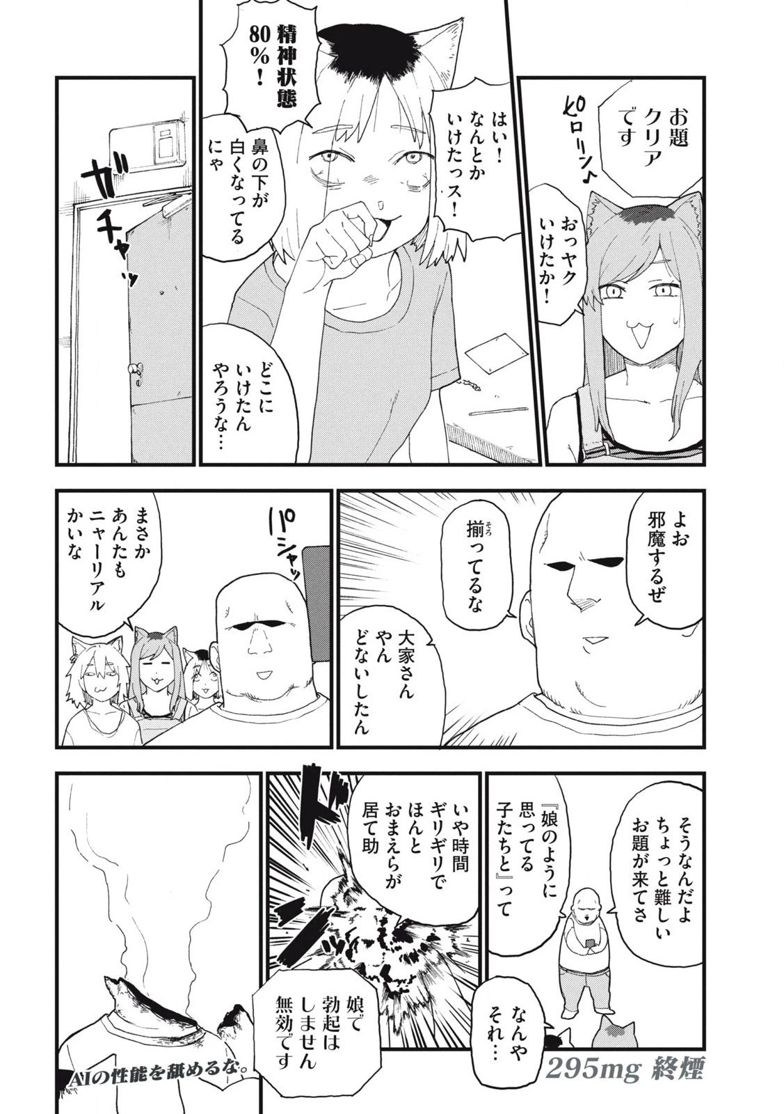 ヤニねこ 第295話 - 4