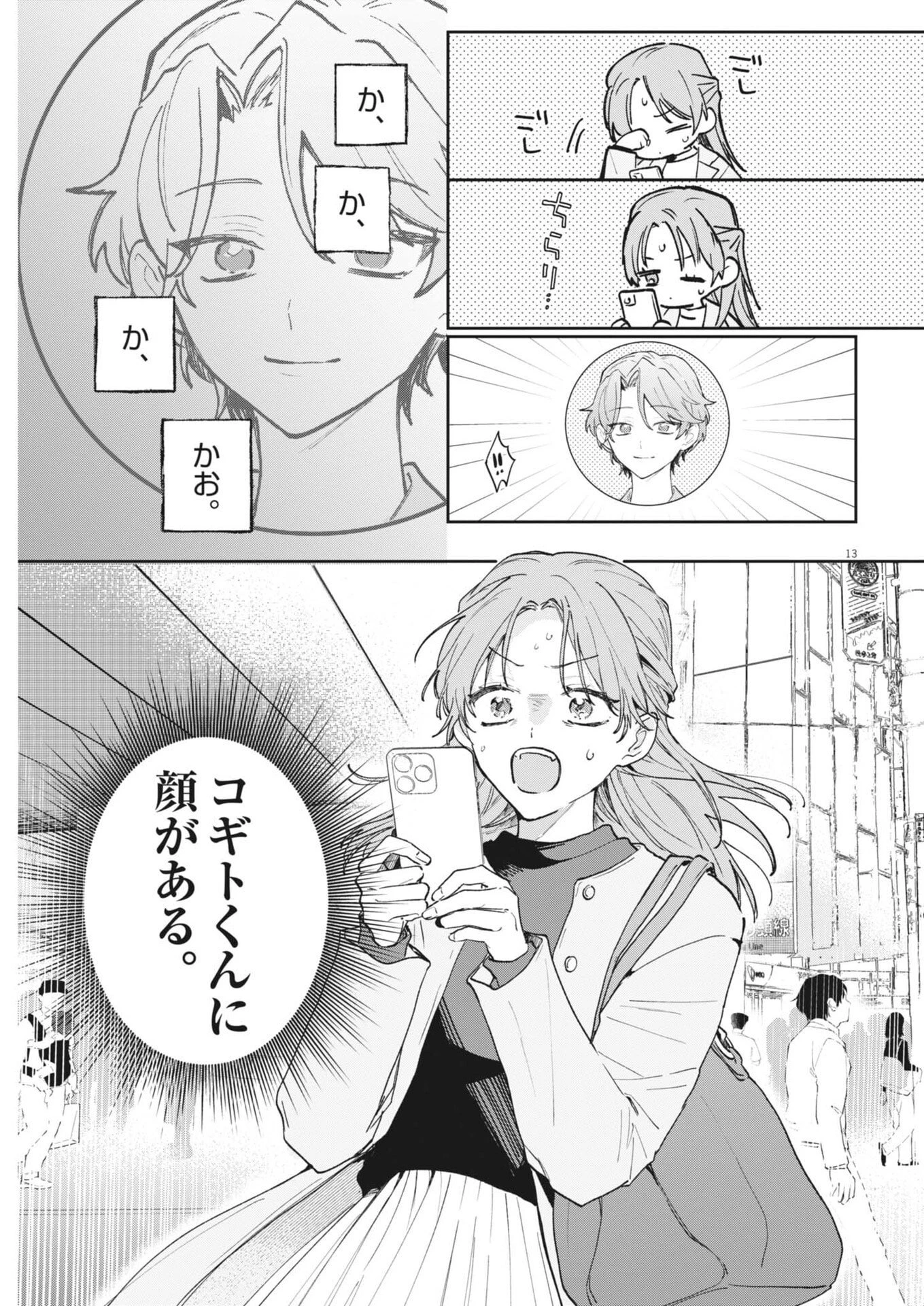 声の降るへや 第4話 - 13