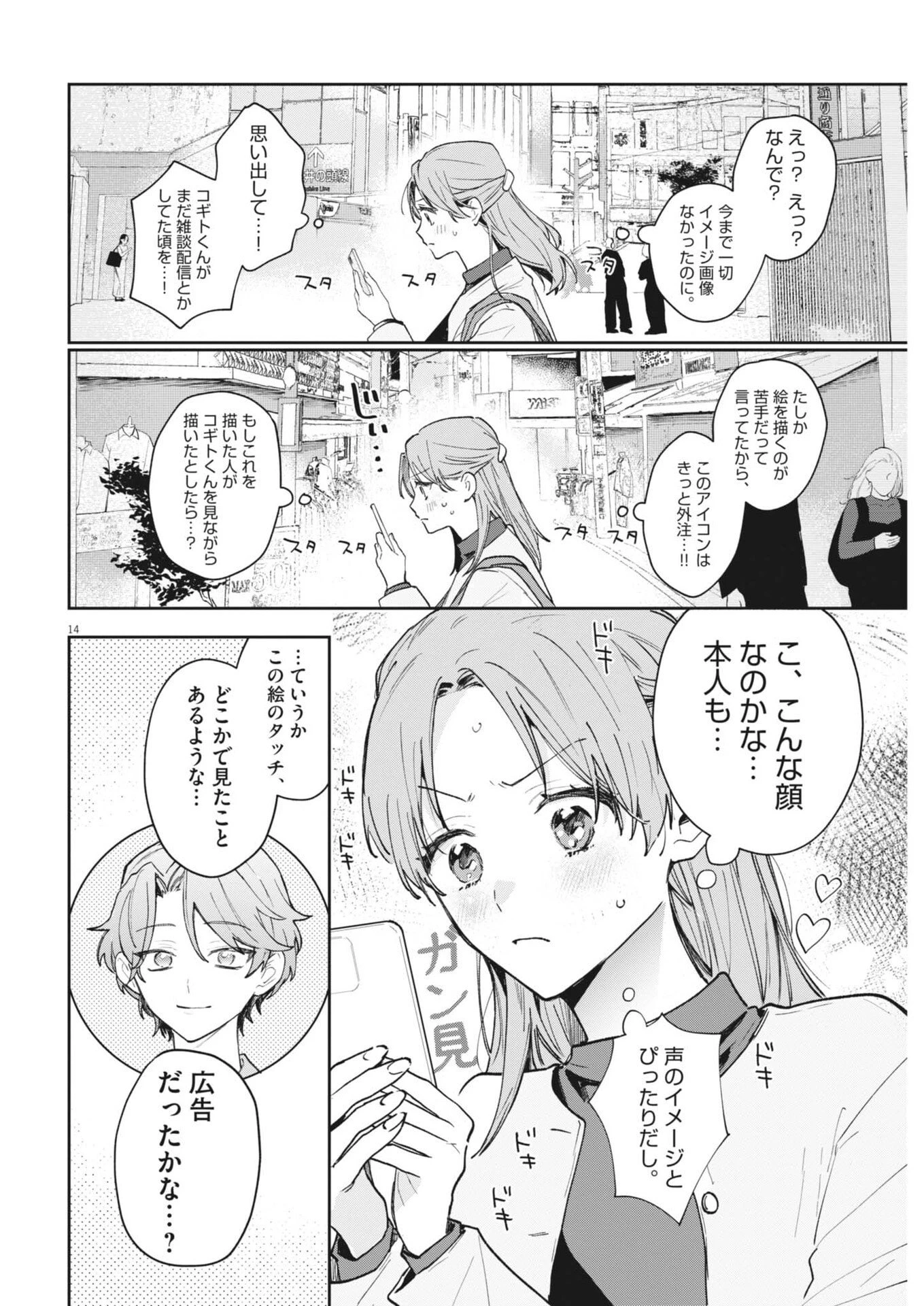 声の降るへや 第4話 - 14