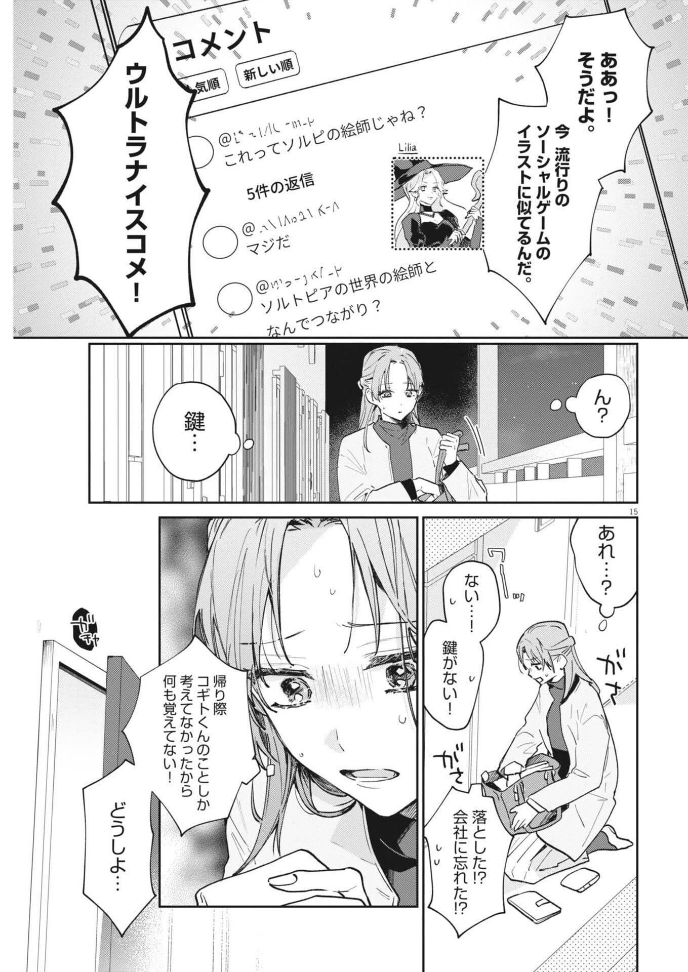 声の降るへや 第4話 - 15