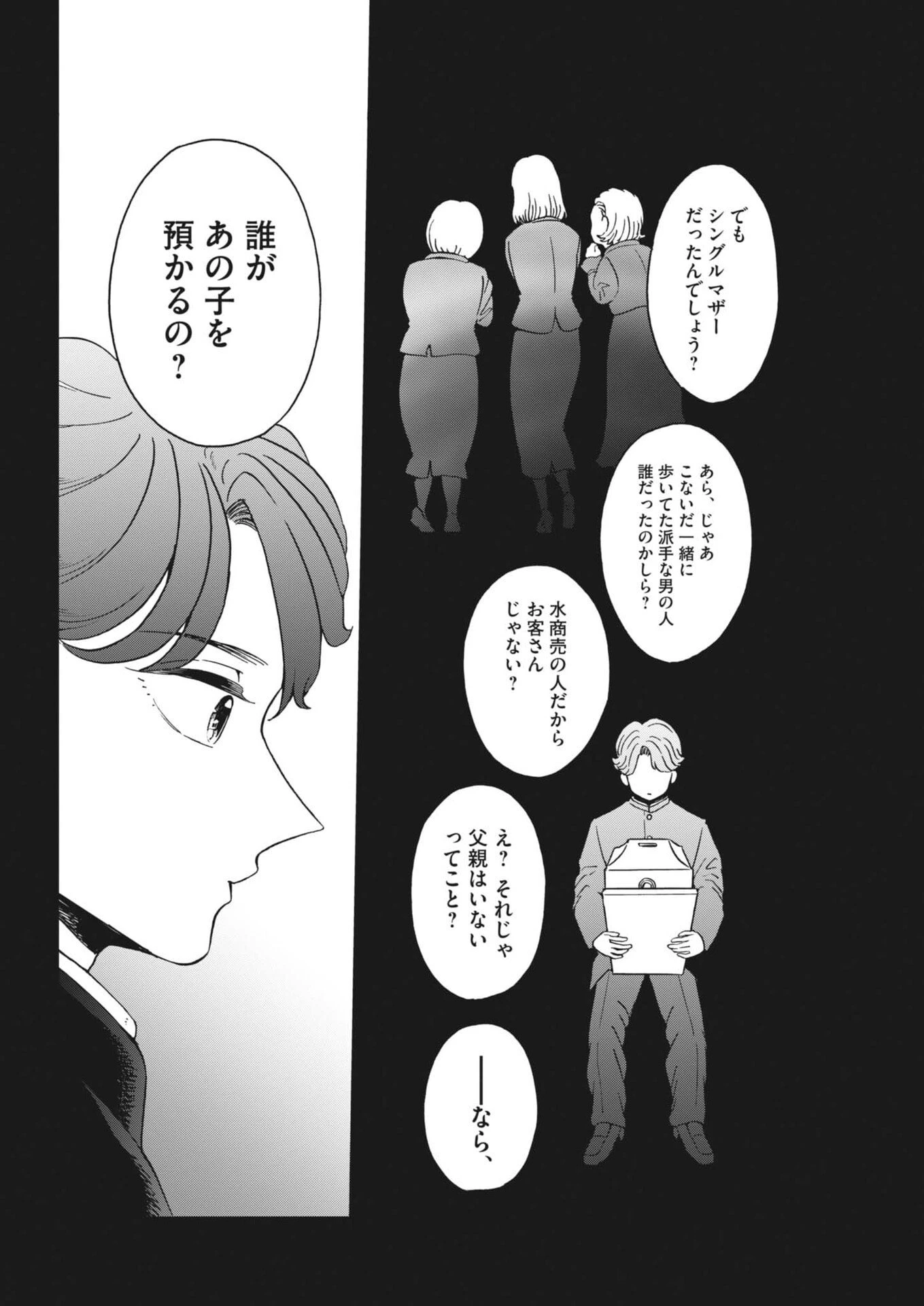 バニーナイト・トリートメント 第6話 - 2