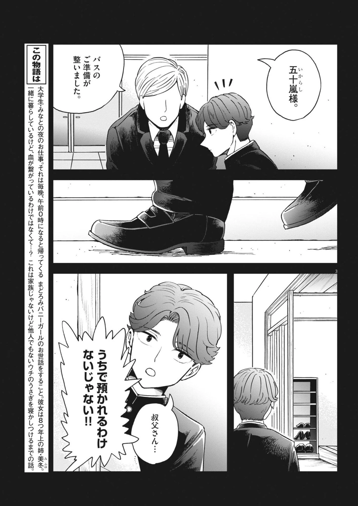 バニーナイト・トリートメント 第6話 - 3