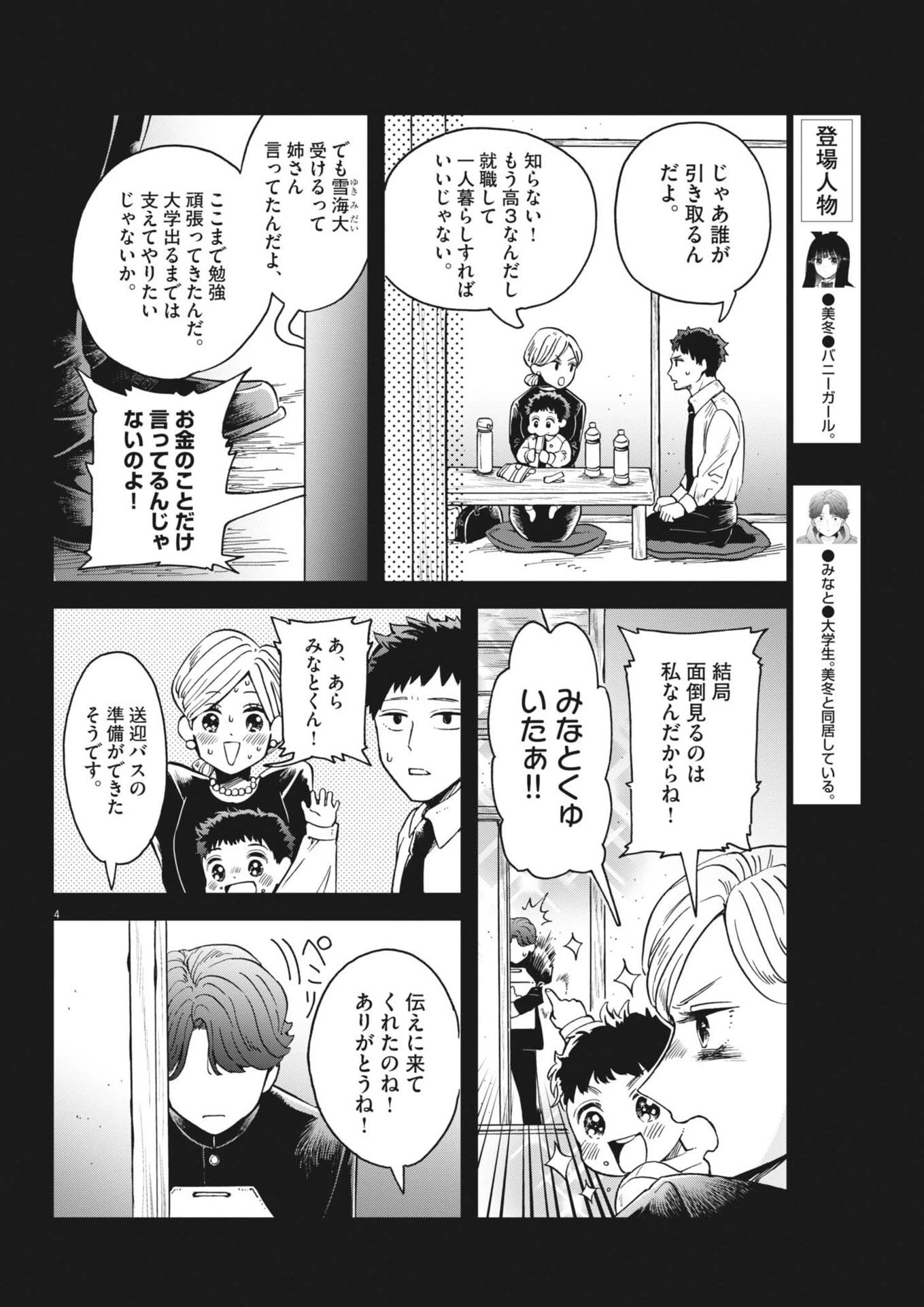 バニーナイト・トリートメント 第6話 - 4
