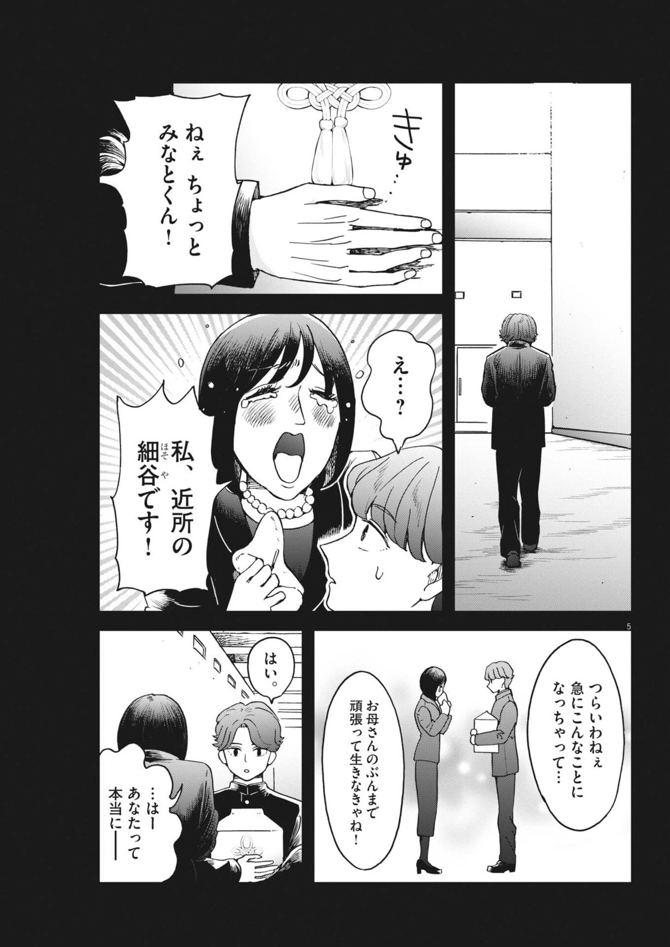 バニーナイト・トリートメント 第6話 - 5