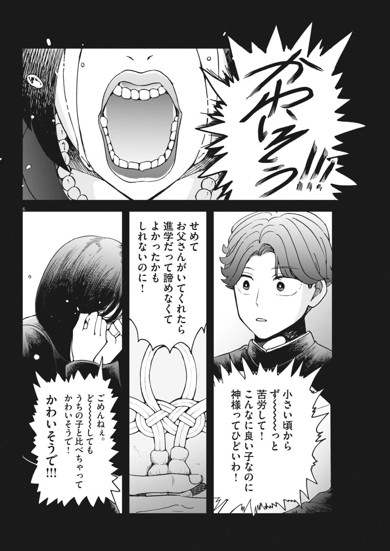 バニーナイト・トリートメント 第6話 - 6
