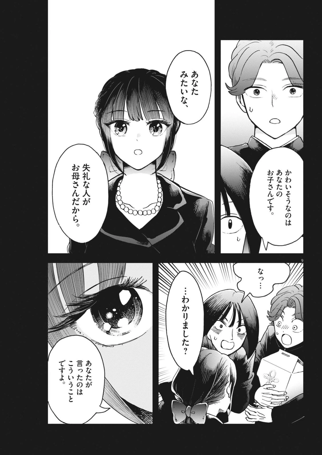 バニーナイト・トリートメント 第6話 - 9
