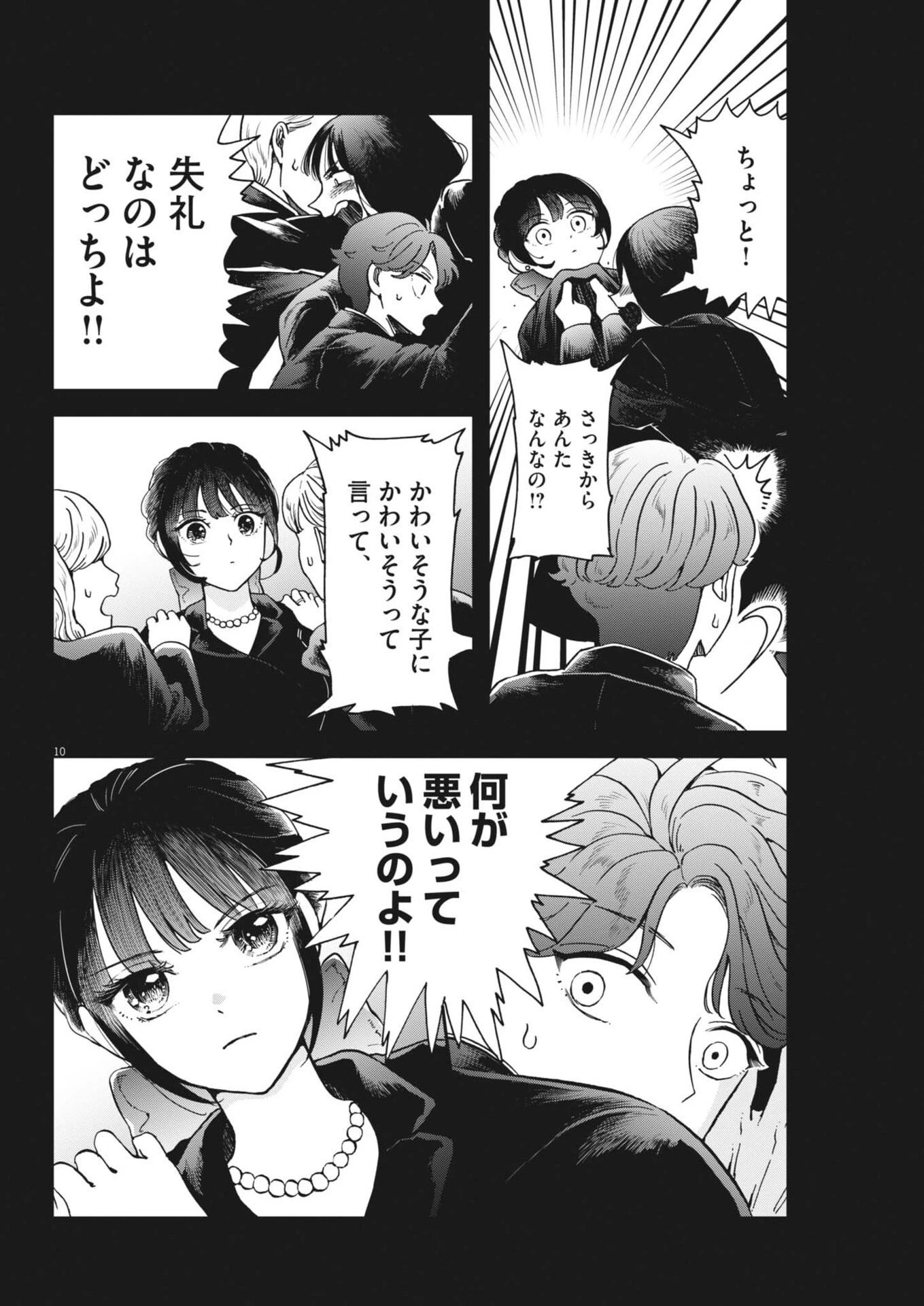 バニーナイト・トリートメント 第6話 - 10