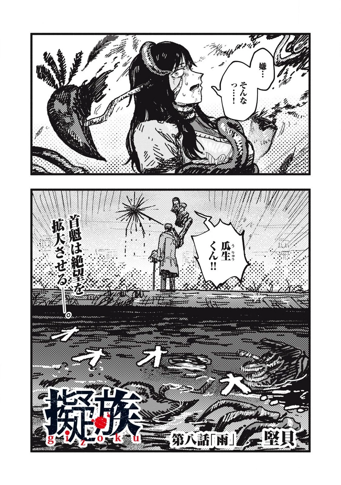 擬族 第8話 - 1
