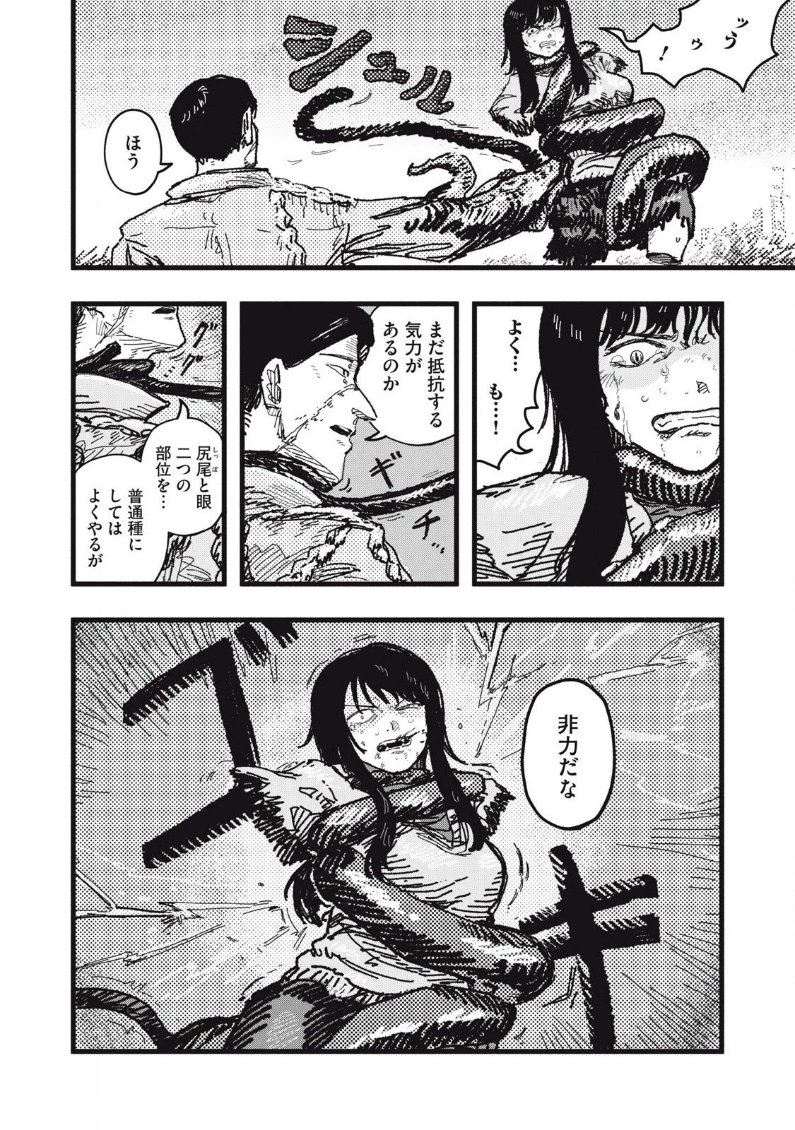 擬族 第8話 - 2
