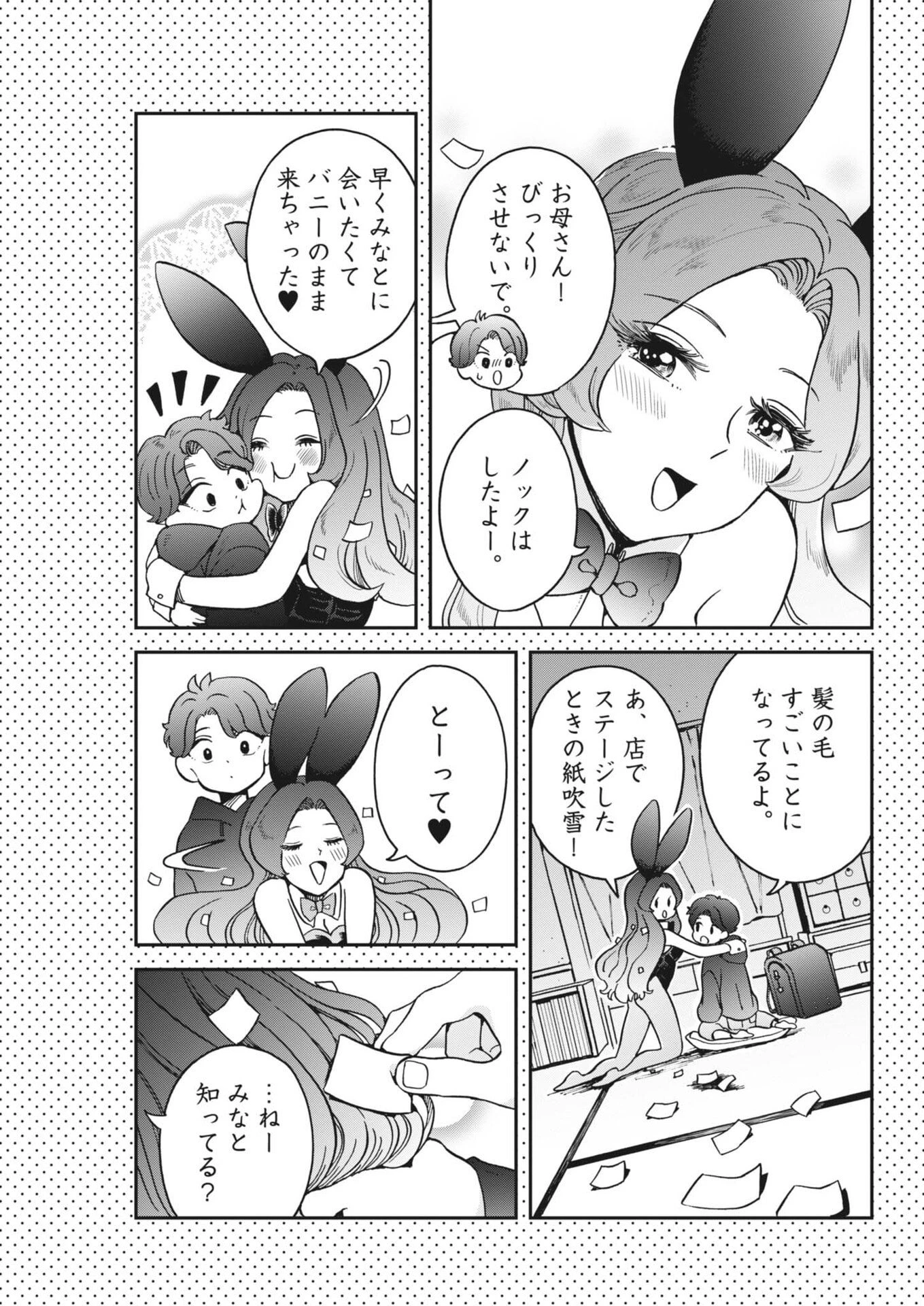 バニーナイト・トリートメント 第6話 - 13