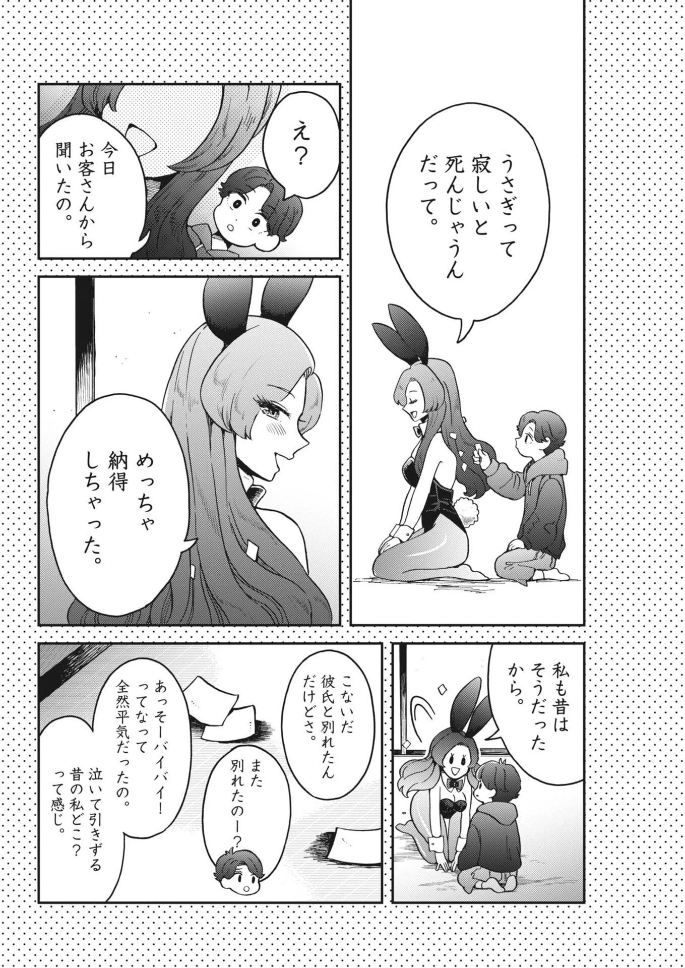 バニーナイト・トリートメント 第6話 - 14