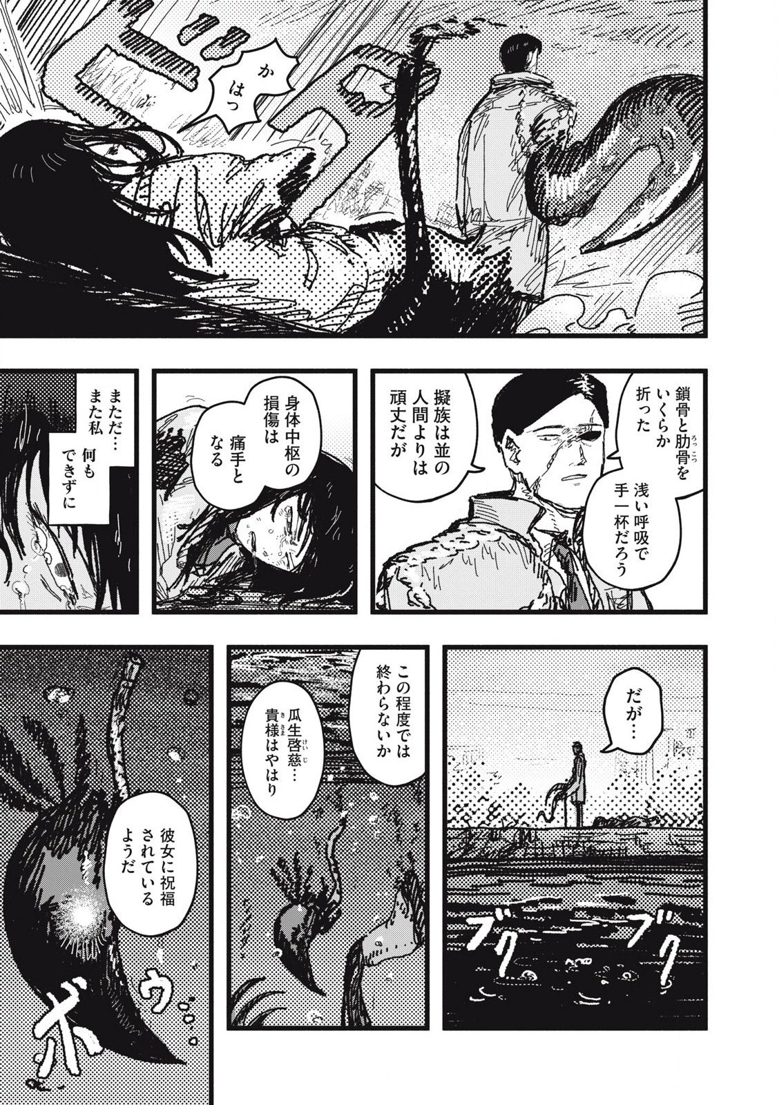 擬族 第8話 - 3
