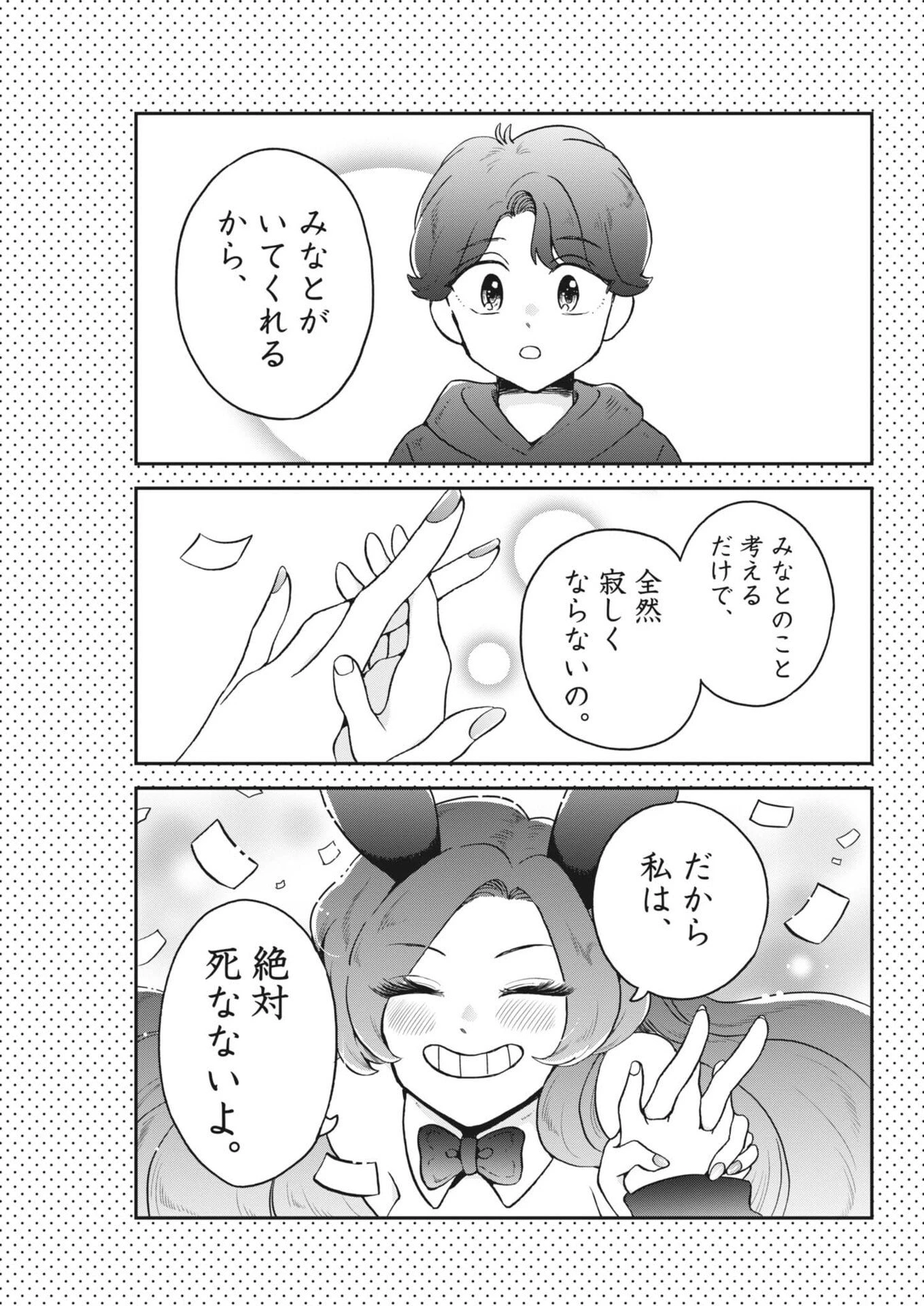 バニーナイト・トリートメント 第6話 - 15