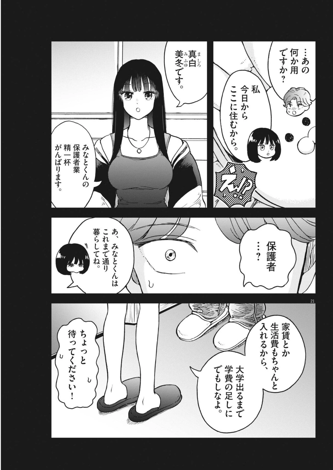 バニーナイト・トリートメント 第6話 - 21