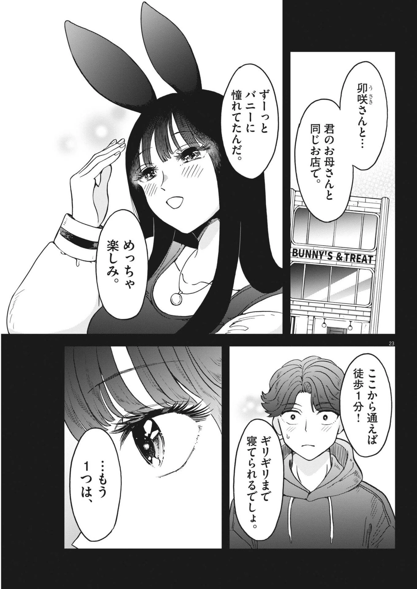 バニーナイト・トリートメント 第6話 - 23