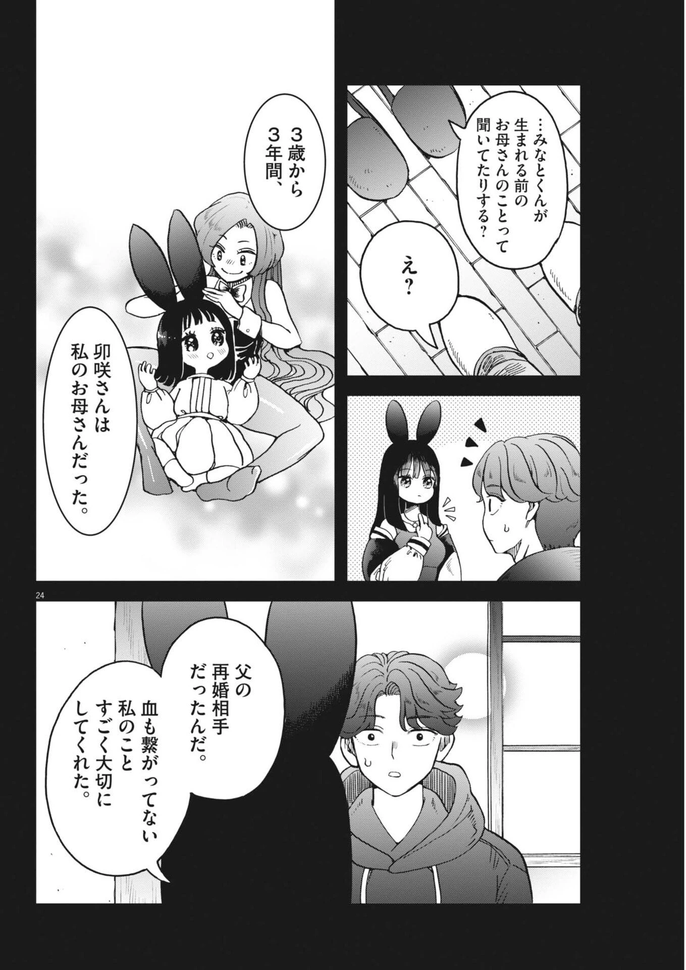 バニーナイト・トリートメント 第6話 - 24